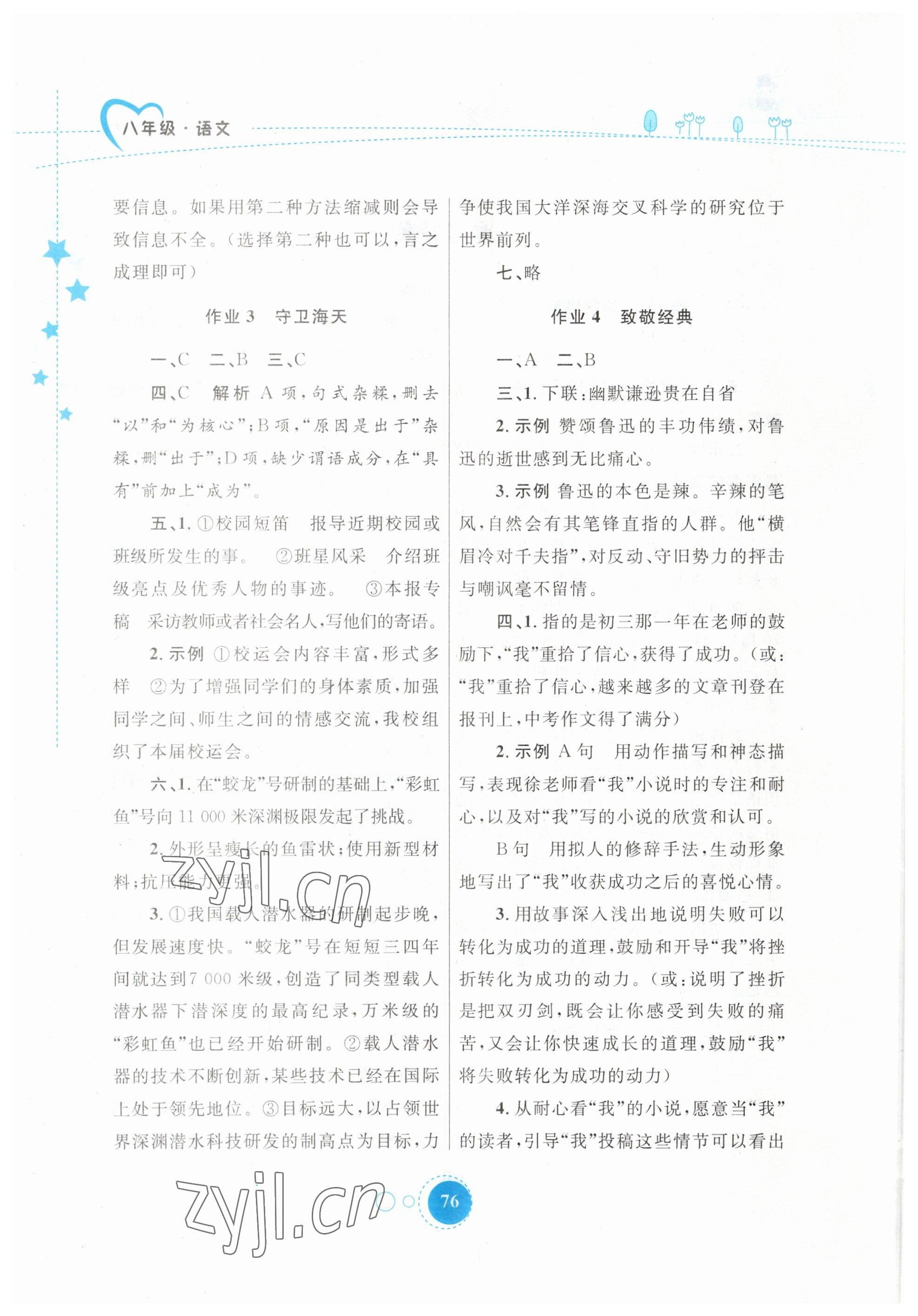 2023年寒假作業(yè)八年級(jí)語(yǔ)文內(nèi)蒙古教育出版社 第2頁(yè)