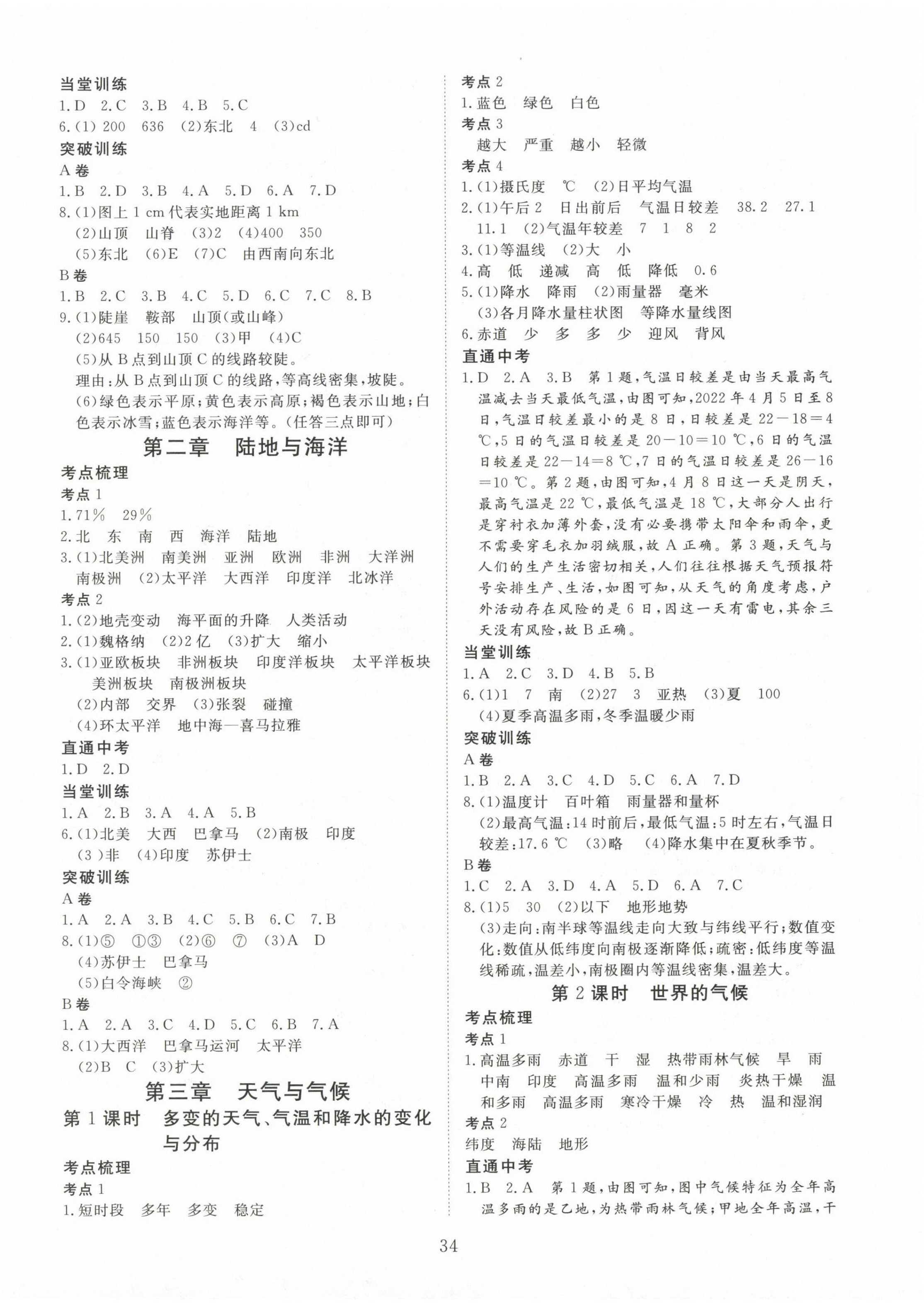 2023年青于蓝课堂中考总复习地理 第2页