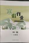 2023年寒假作業(yè)八年級(jí)物理內(nèi)蒙古教育出版社