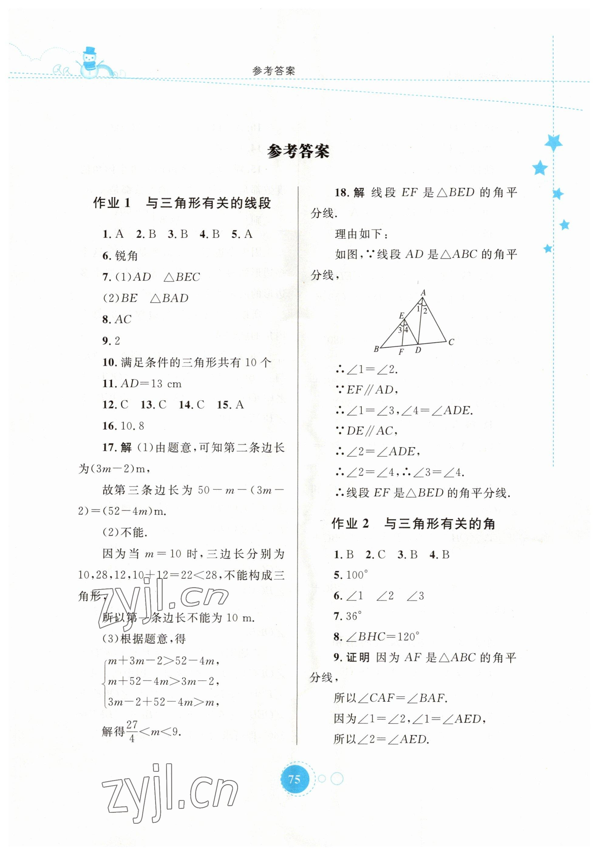 2023年寒假作业八年级数学内蒙古教育出版社 第1页