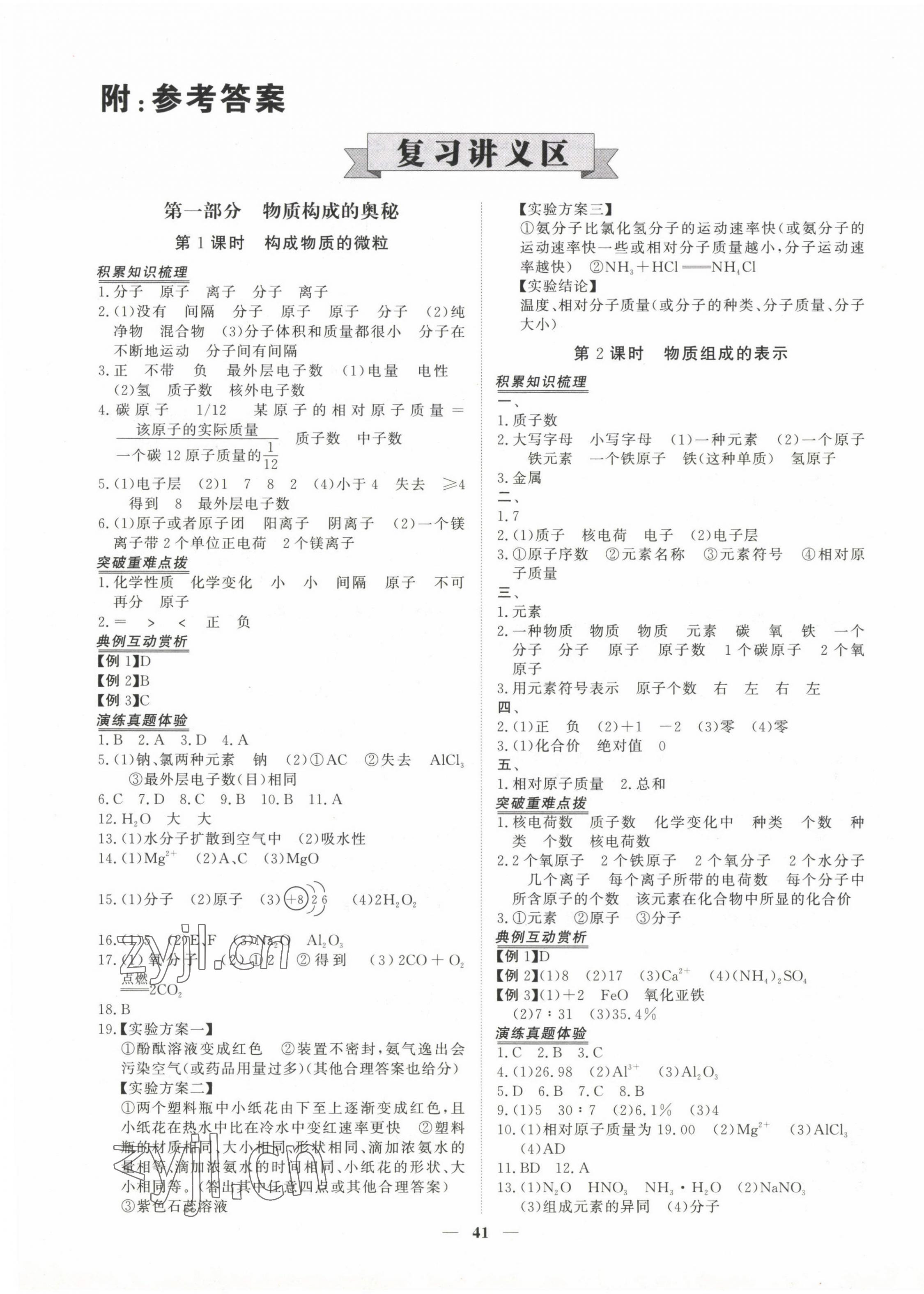 2023年青于藍課堂中考總復習化學 第1頁