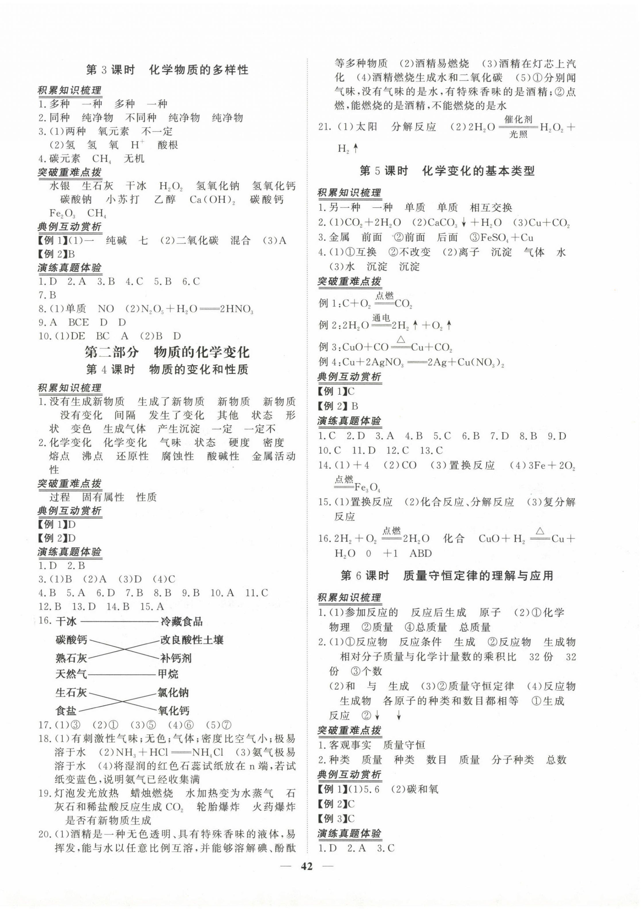 2023年青于蓝课堂中考总复习化学 第2页
