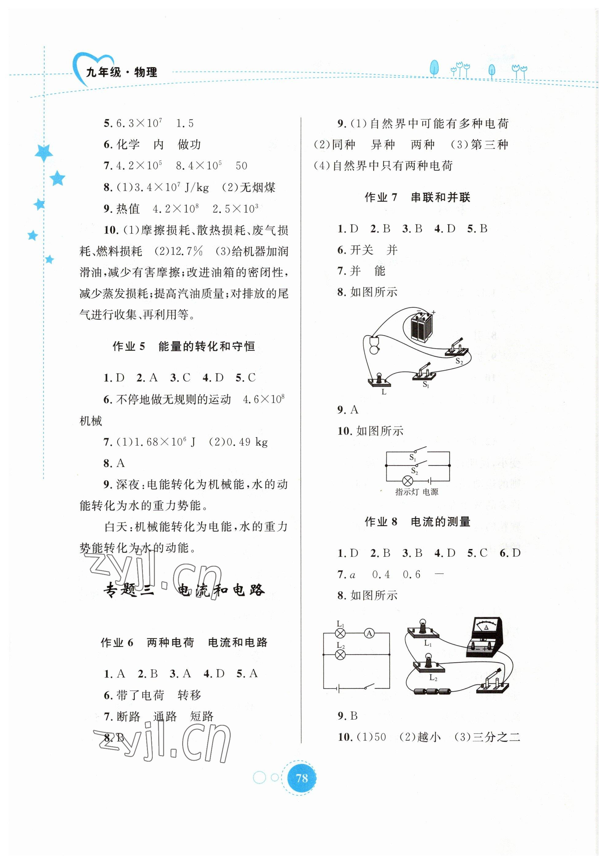 2023年寒假作业九年级物理内蒙古教育出版社 第2页