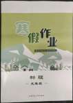 2023年寒假作業(yè)九年級物理內(nèi)蒙古教育出版社