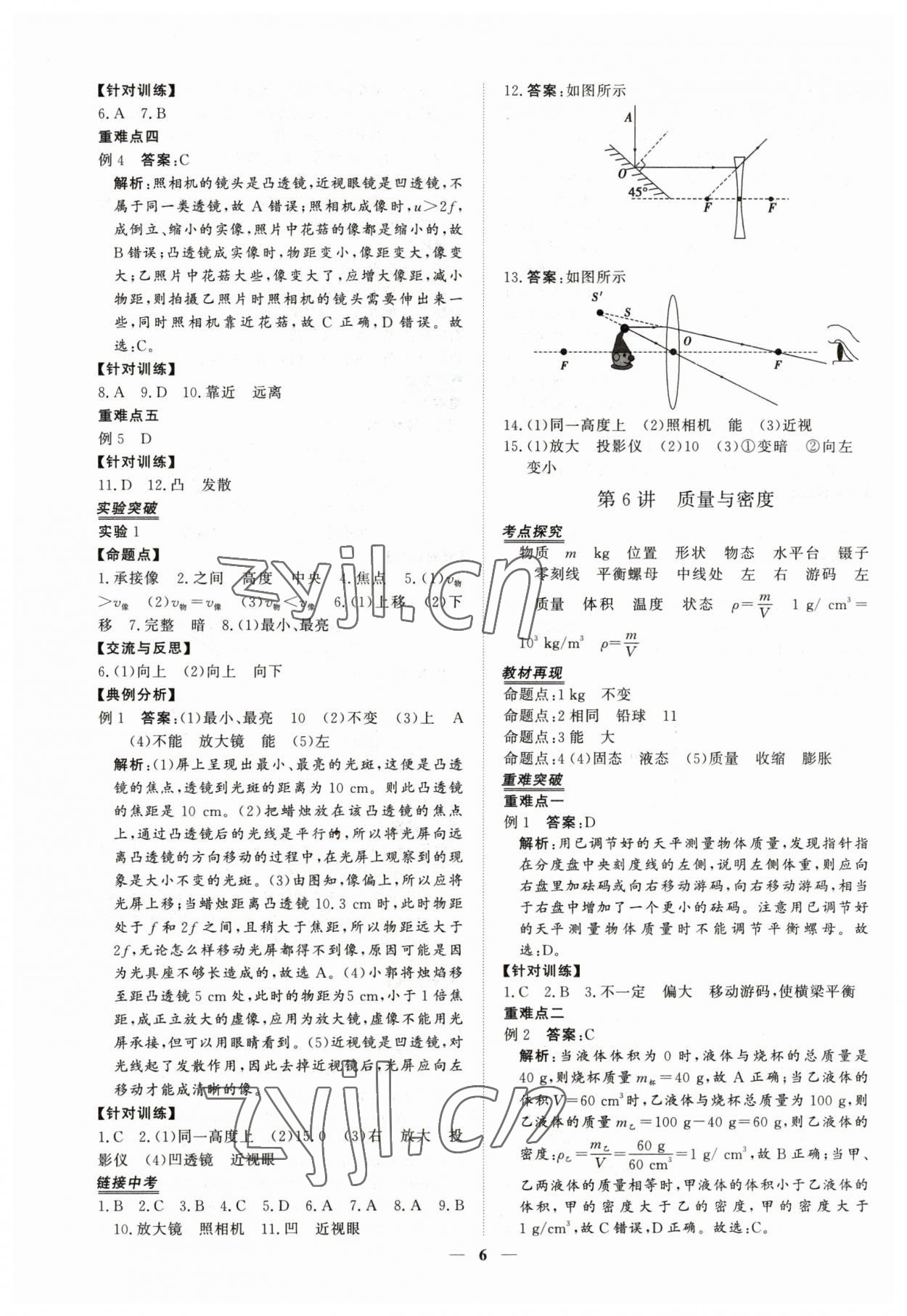 2023年青于藍(lán)課堂中考總復(fù)習(xí)物理 第6頁