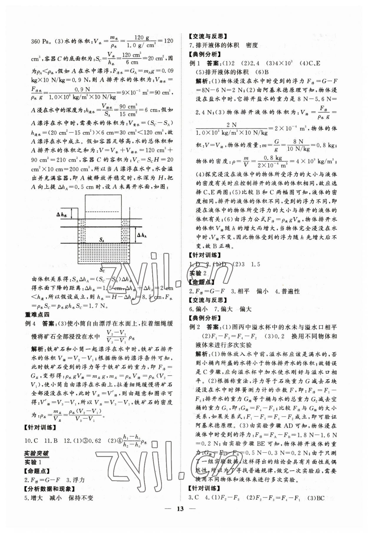 2023年青于藍課堂中考總復習物理 第13頁