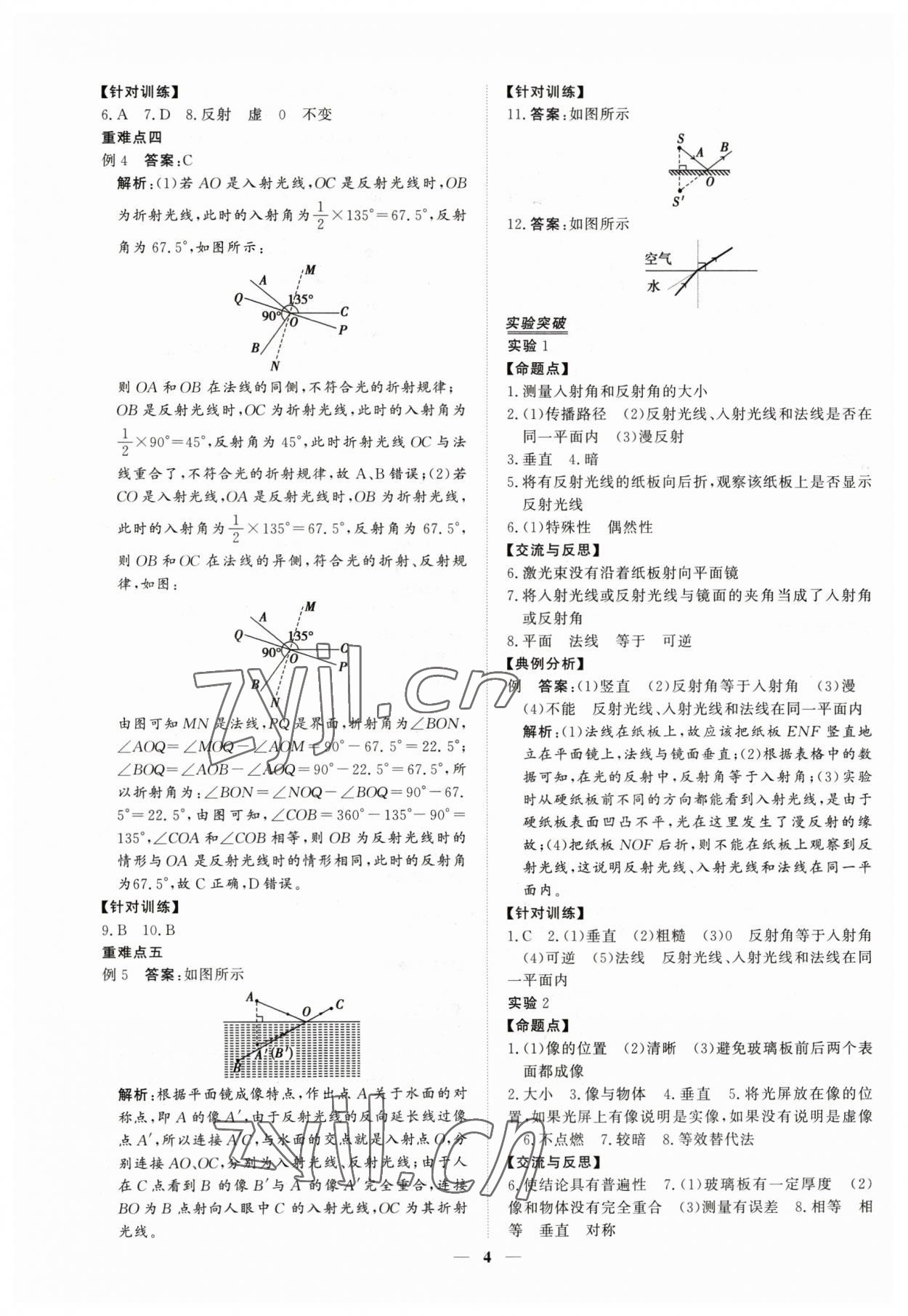 2023年青于藍(lán)課堂中考總復(fù)習(xí)物理 第4頁(yè)