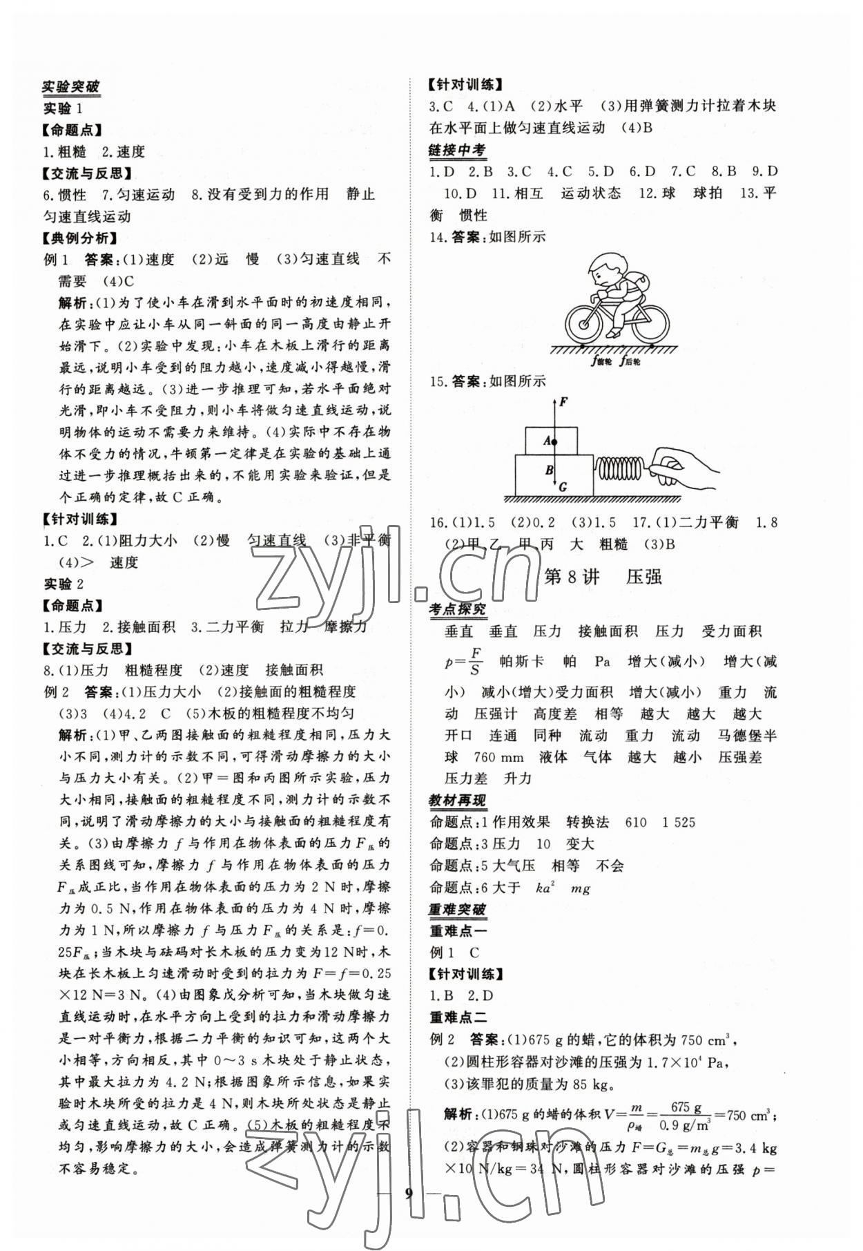 2023年青于藍課堂中考總復習物理 第9頁