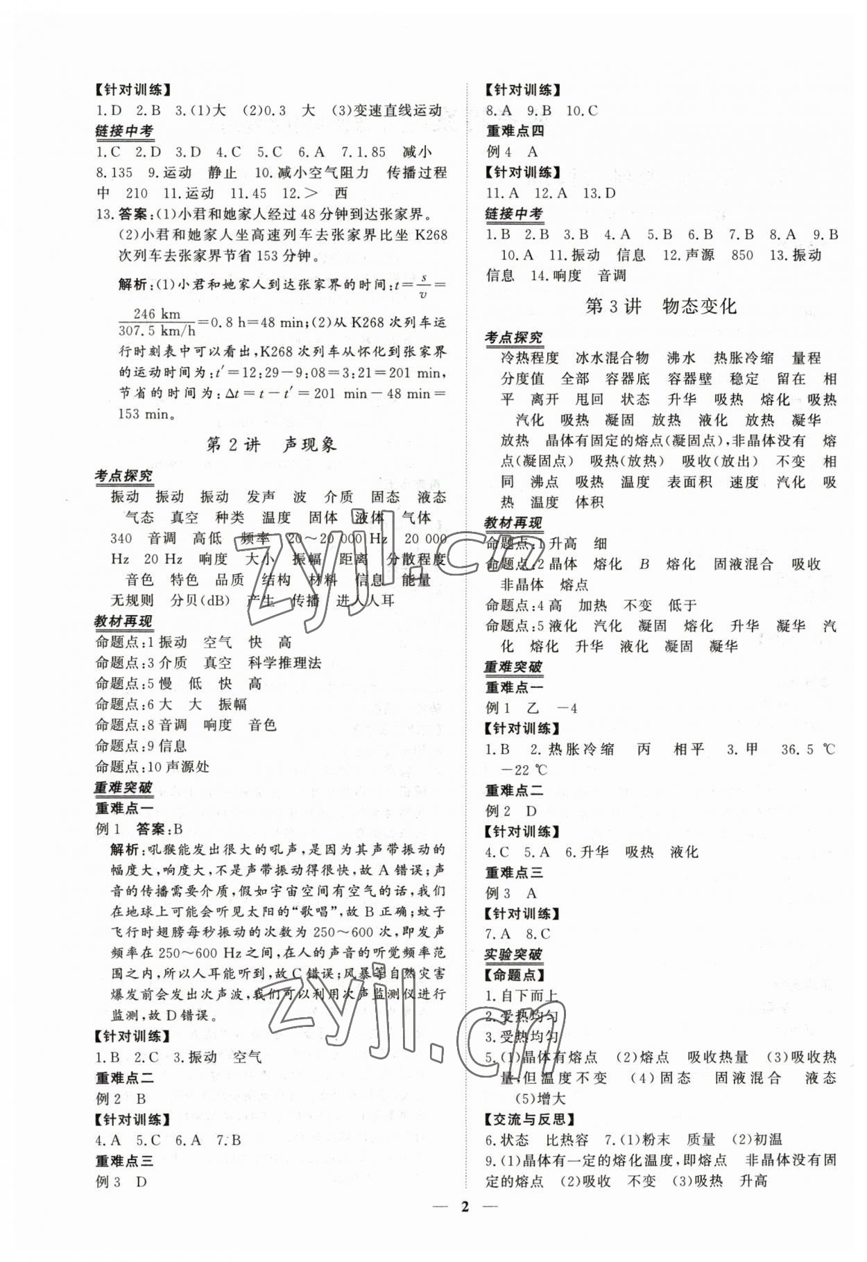 2023年青于蓝课堂中考总复习物理 第2页