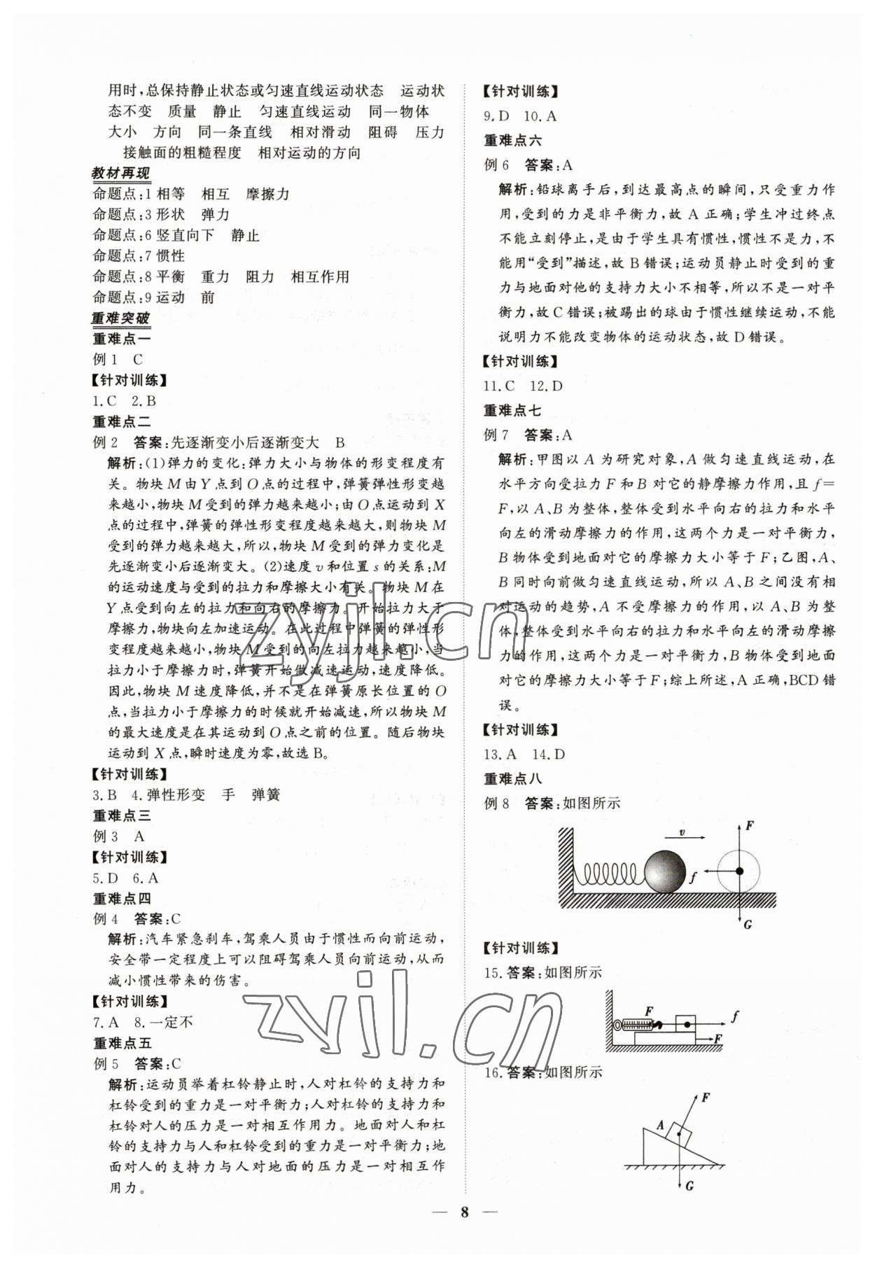 2023年青于藍(lán)課堂中考總復(fù)習(xí)物理 第8頁