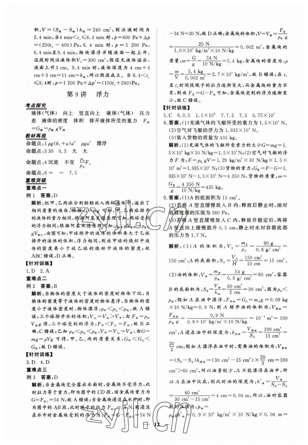2023年青于藍課堂中考總復習物理 第12頁