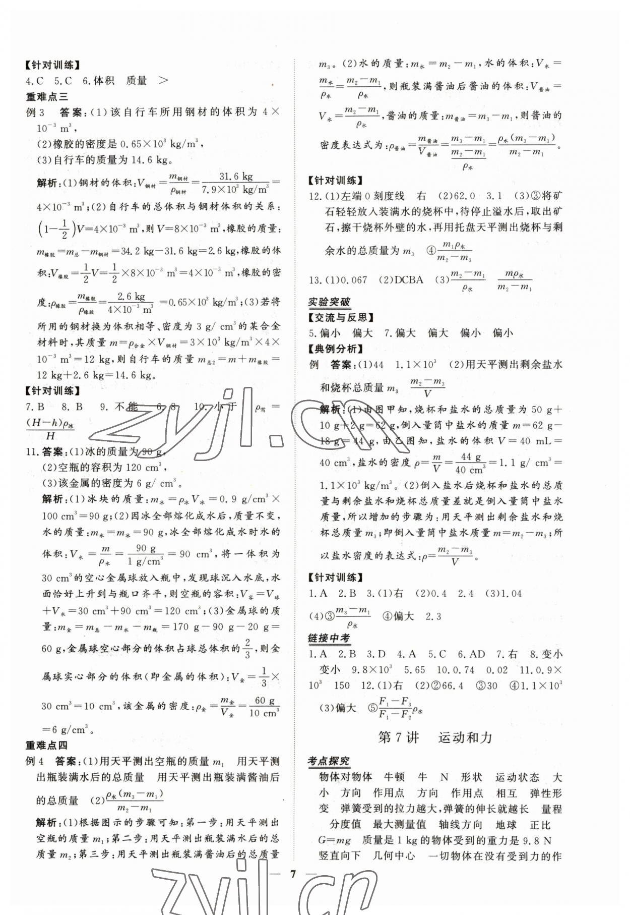 2023年青于藍(lán)課堂中考總復(fù)習(xí)物理 第7頁(yè)