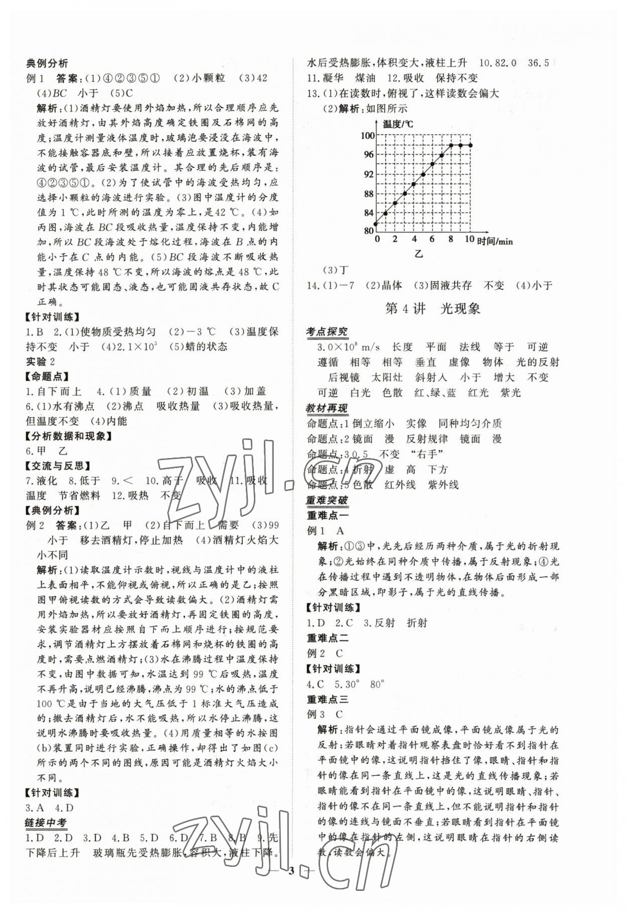2023年青于藍(lán)課堂中考總復(fù)習(xí)物理 第3頁