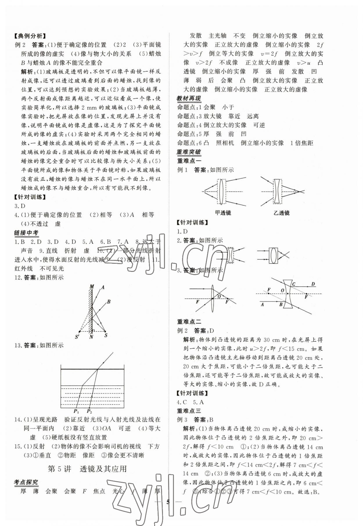 2023年青于藍(lán)課堂中考總復(fù)習(xí)物理 第5頁