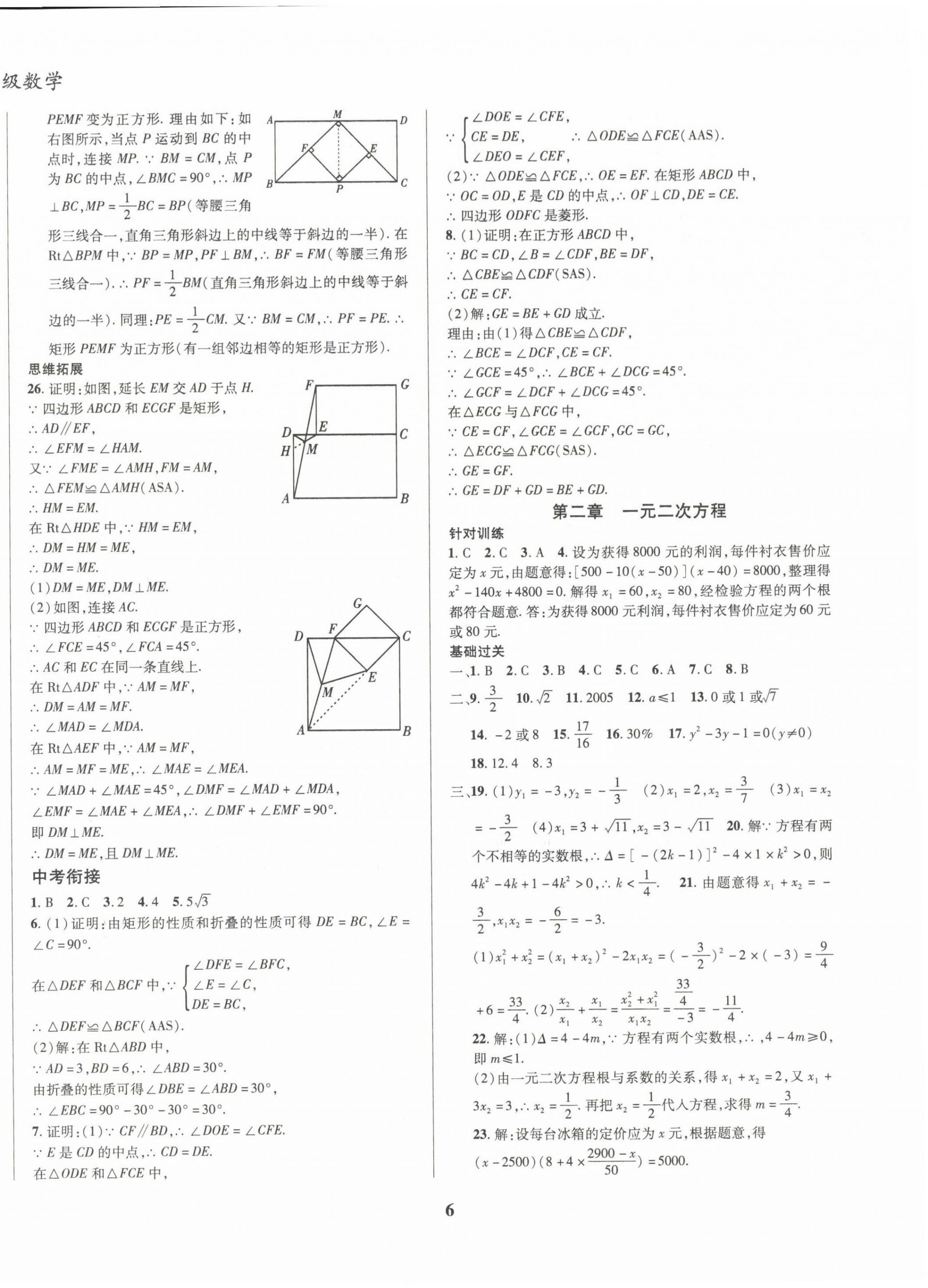 2023年復(fù)習(xí)大本營期末假期復(fù)習(xí)一本通暑假九年級數(shù)學(xué)北師大版 第2頁