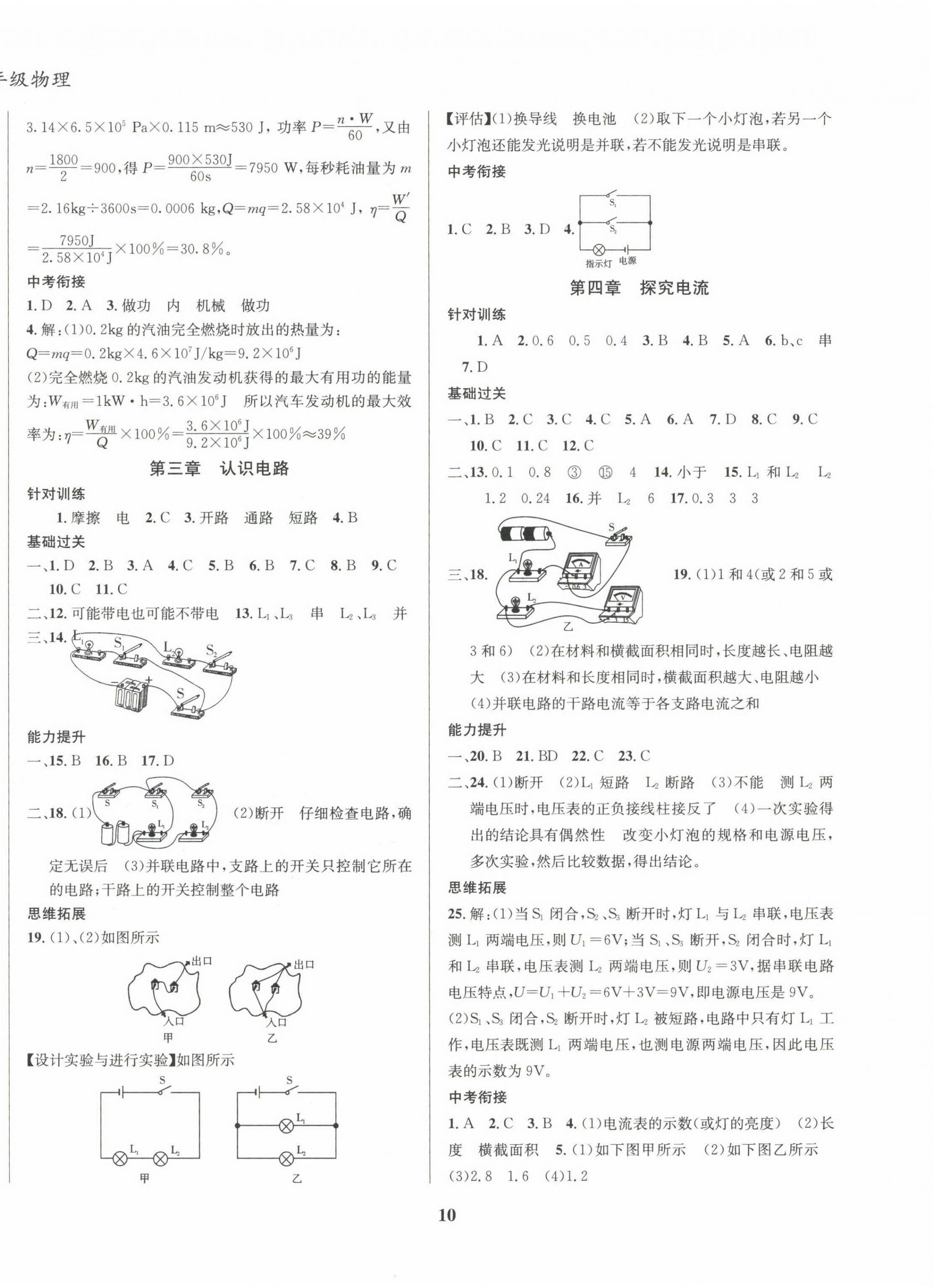 2023年復(fù)習(xí)大本營(yíng)期末假期復(fù)習(xí)一本通寒假九年級(jí)物理教科版 第2頁(yè)