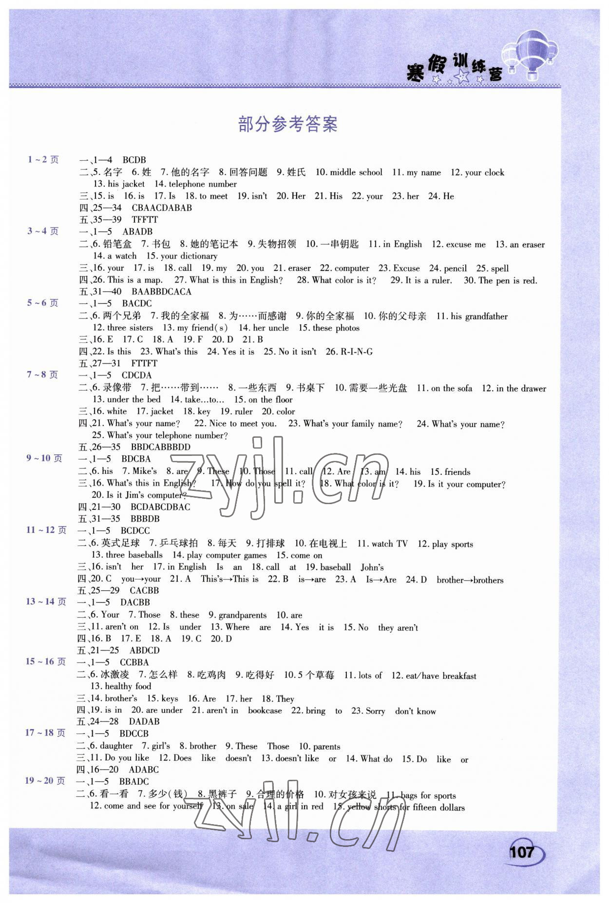 2023年寒假訓練營假期園地中原農(nóng)民出版社七年級英語地理歷史 第1頁