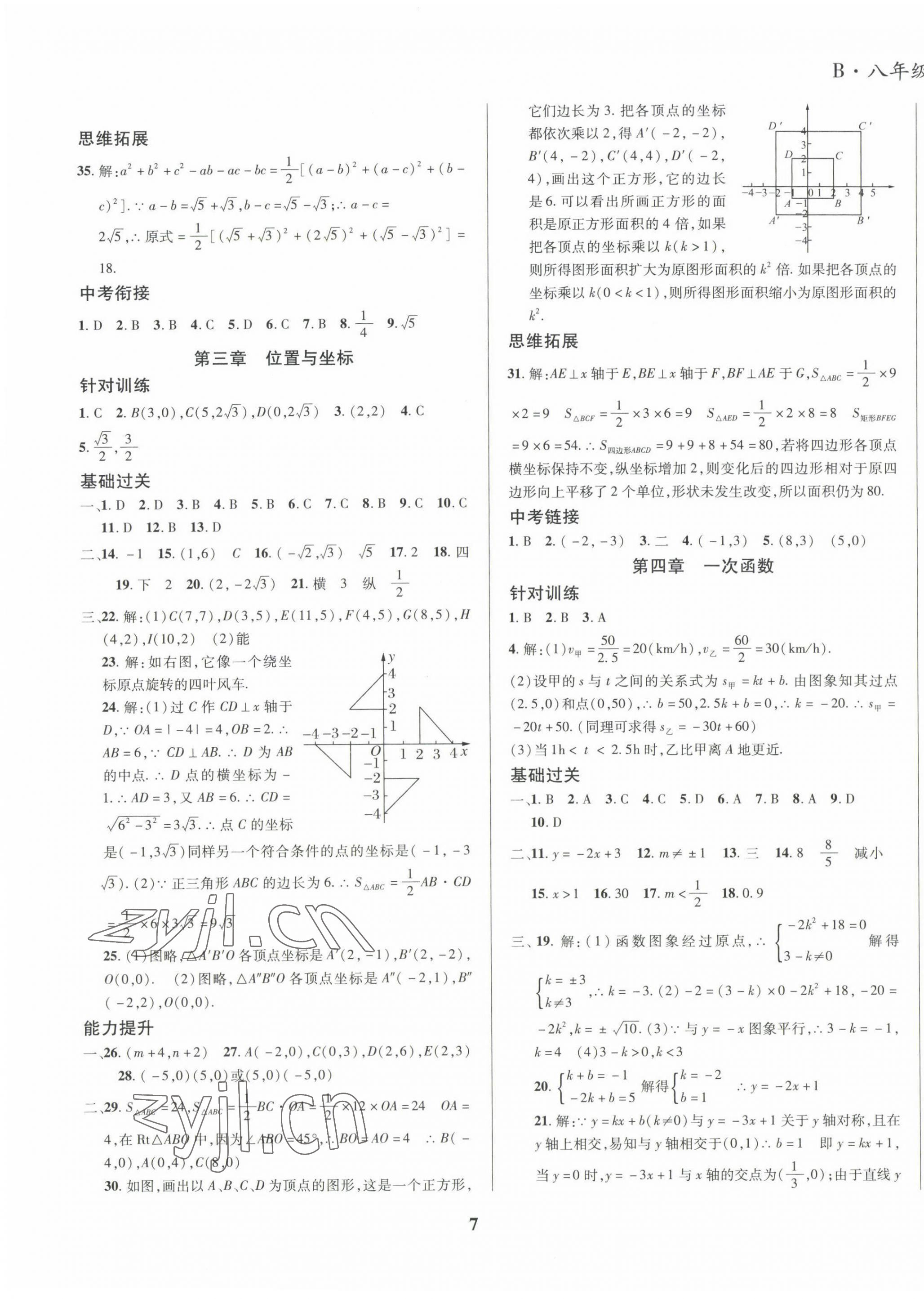 2023年复习大本营期末假期复习一本通寒假八年级数学北师大版 第3页