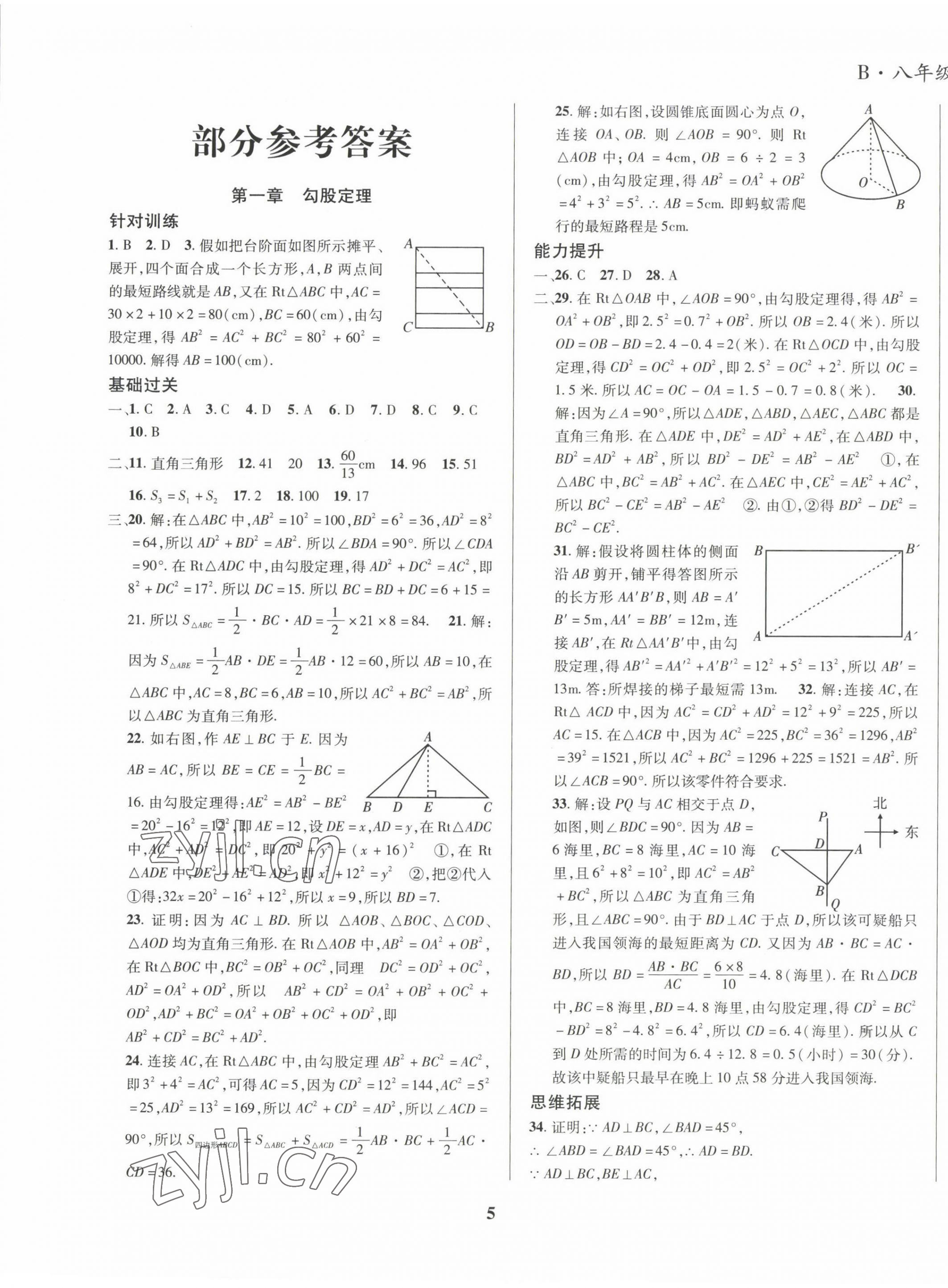 2023年复习大本营期末假期复习一本通寒假八年级数学北师大版 第1页