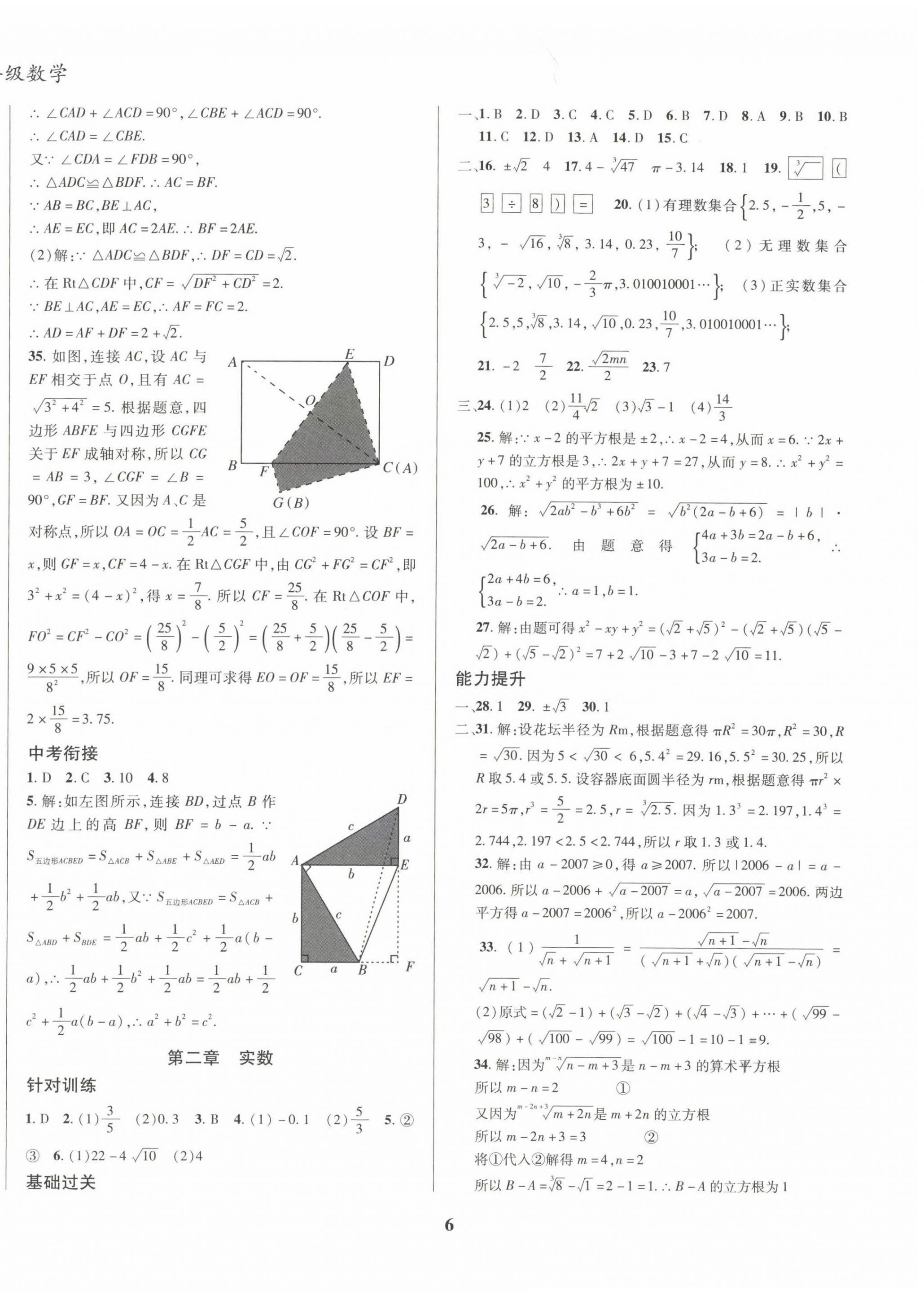 2023年复习大本营期末假期复习一本通寒假八年级数学北师大版 第2页