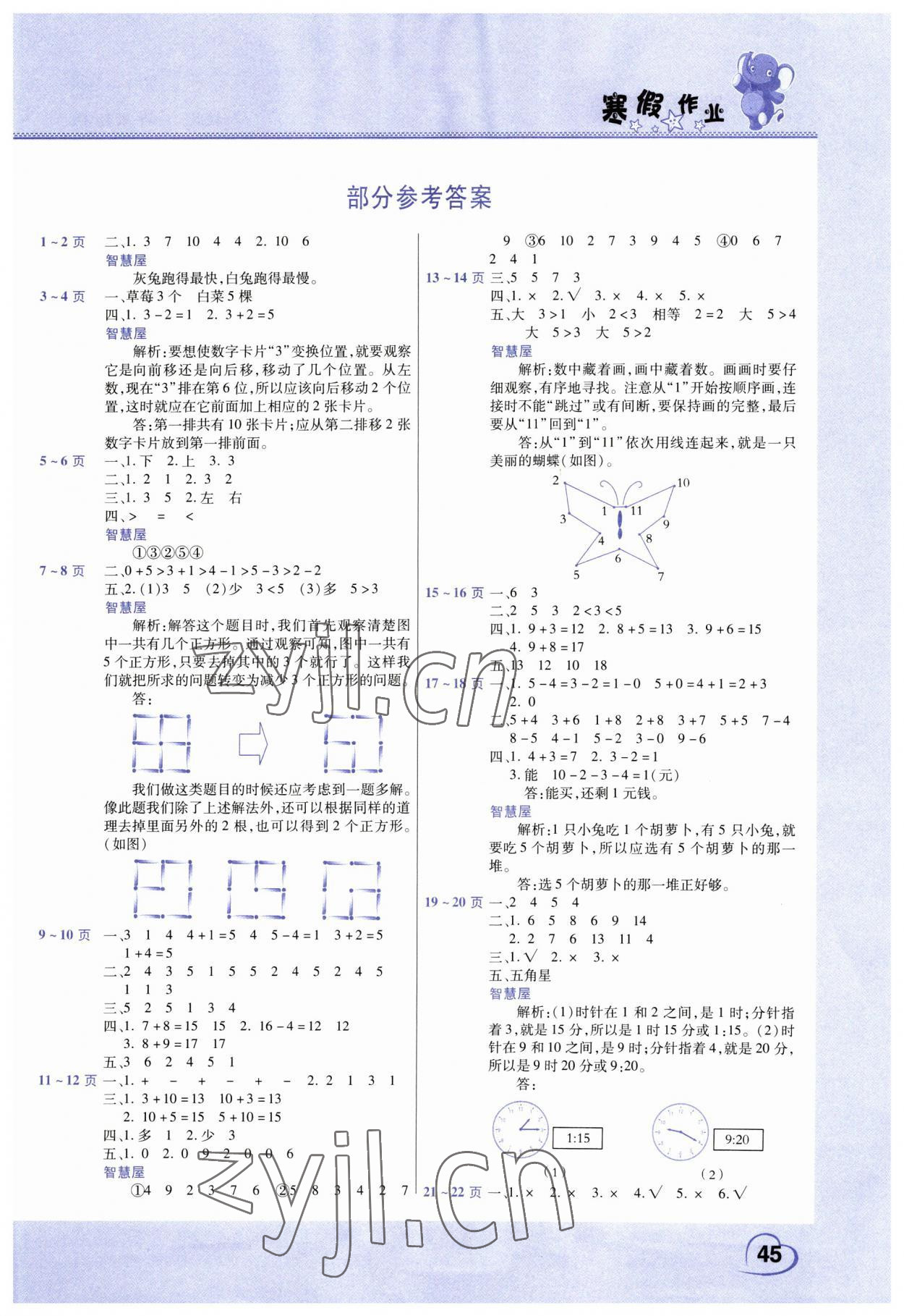 2023年寒假作業中原農民出版社一年級數學人教版 第1頁