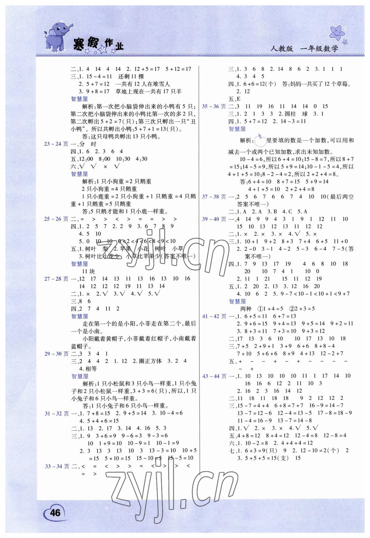 2023年寒假作业中原农民出版社一年级数学人教版 第2页