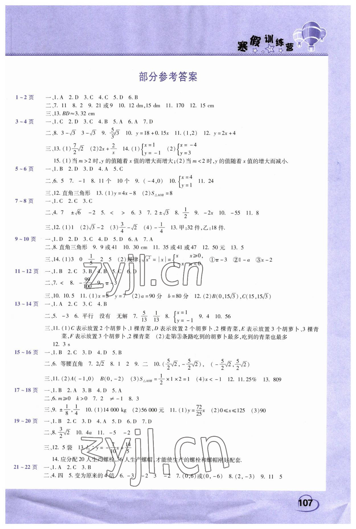 2023年寒假訓(xùn)練營假期園地中原農(nóng)民出版社八年級 第1頁