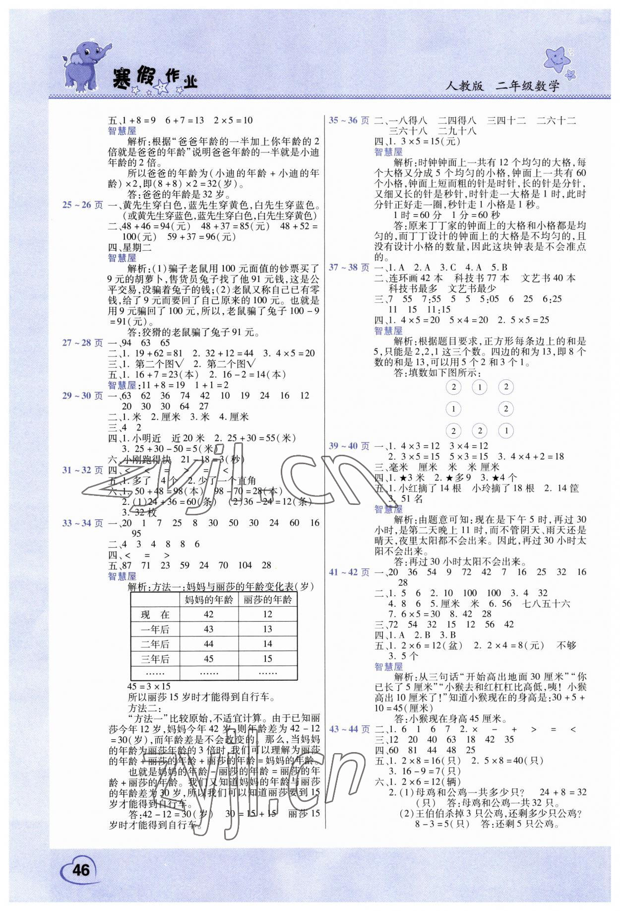 2023年寒假作业中原农民出版社二年级数学人教版 第2页