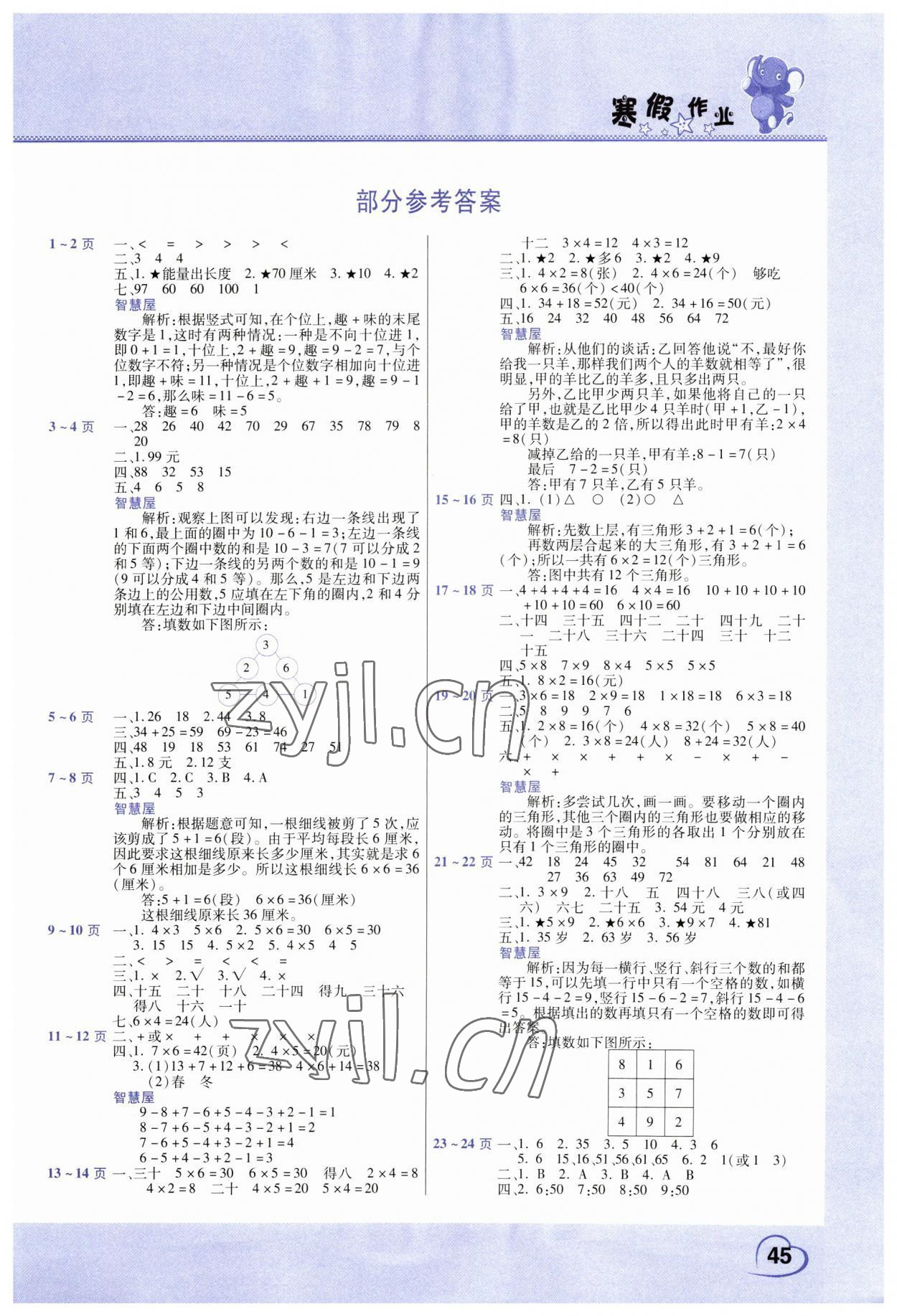 2023年寒假作业中原农民出版社二年级数学人教版 第1页