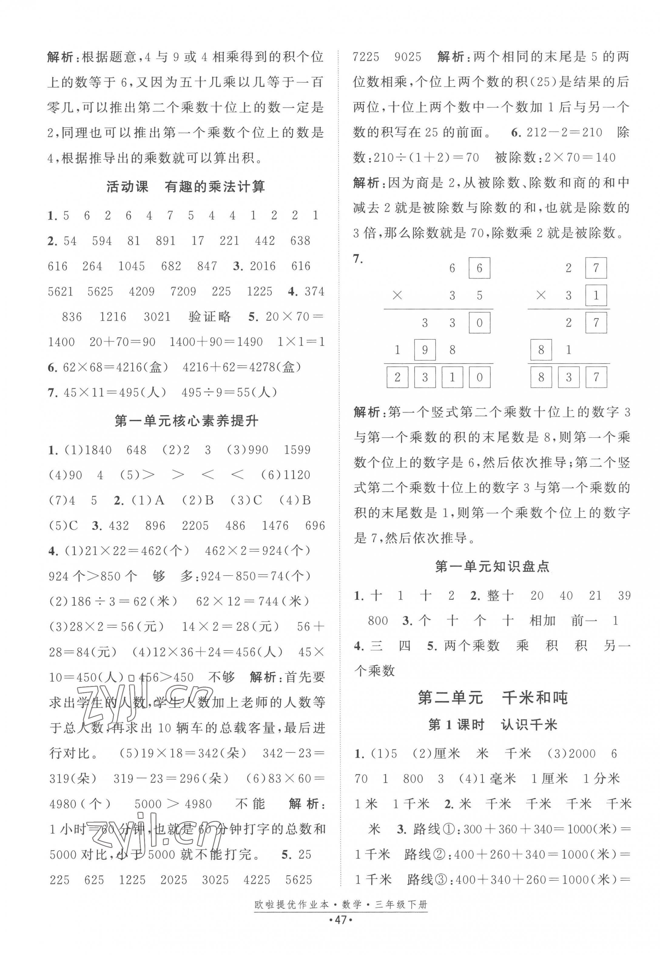 2023年歐拉提優(yōu)作業(yè)本三年級數(shù)學(xué)下冊蘇教版 第3頁