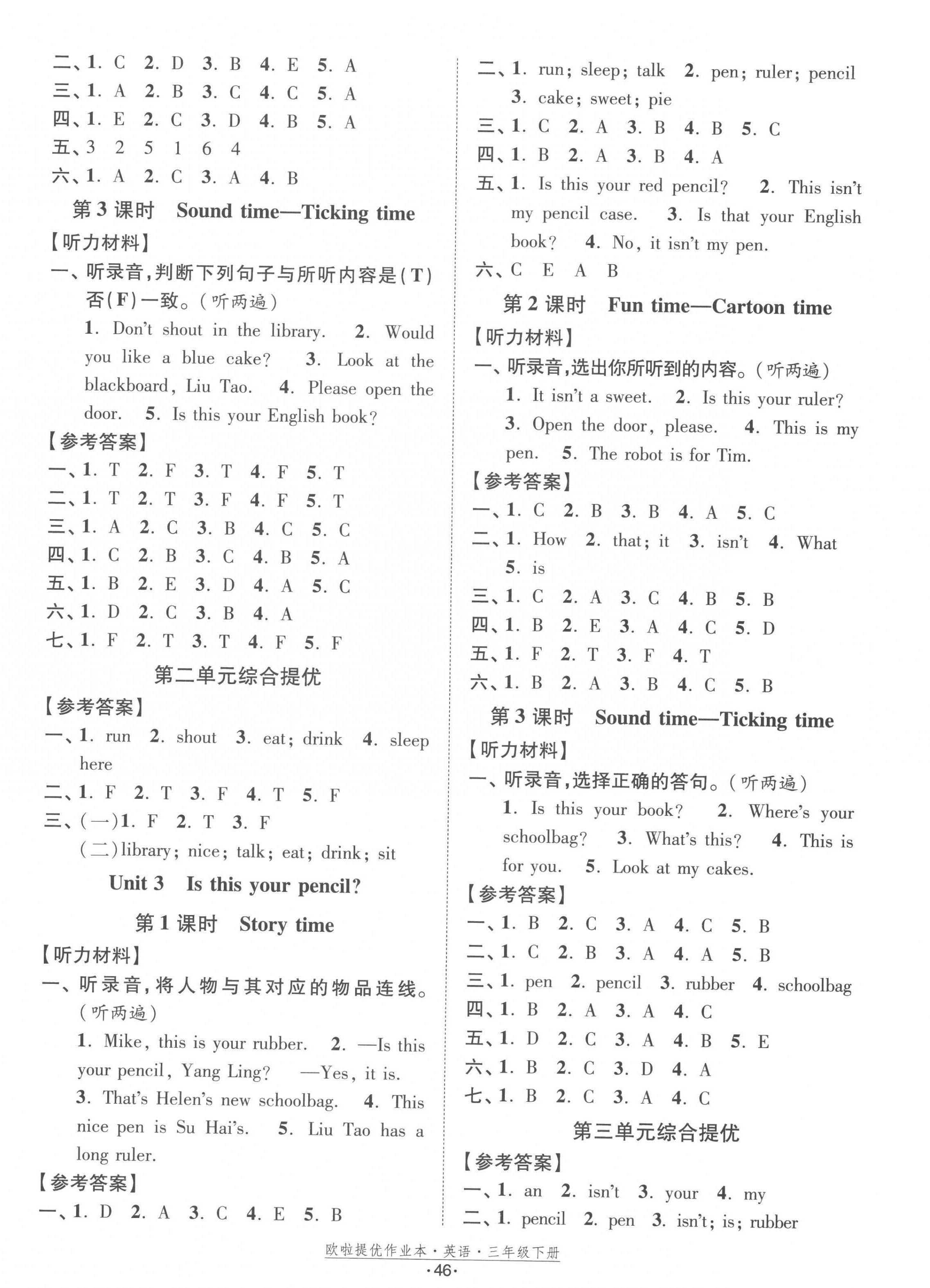 2023年歐拉提優作業本三年級英語下冊譯林版 第2頁
