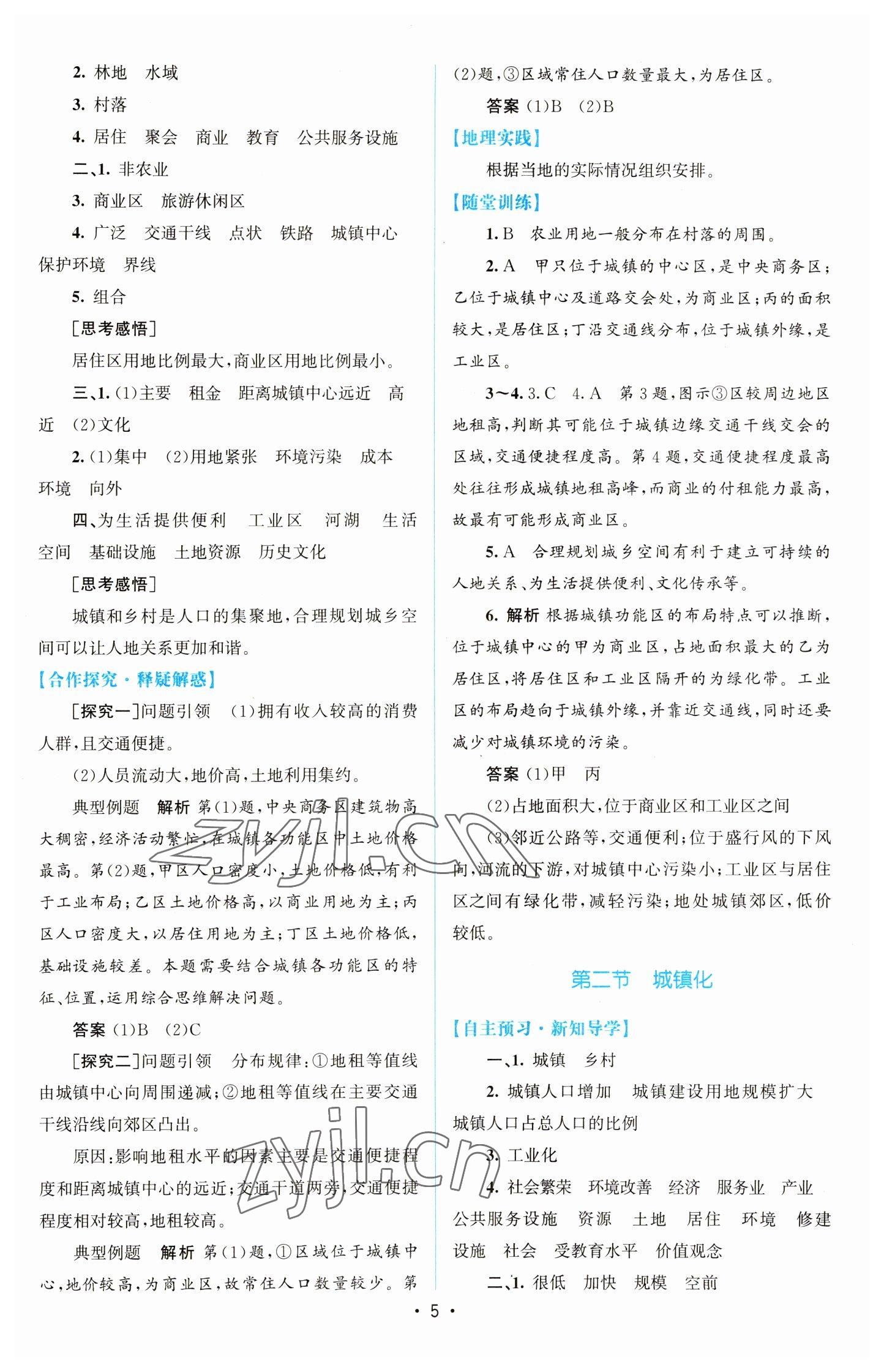 2023年高中同步測控優(yōu)化設(shè)計(jì)高中地理必修第二冊(cè)人教版增強(qiáng)版 參考答案第4頁