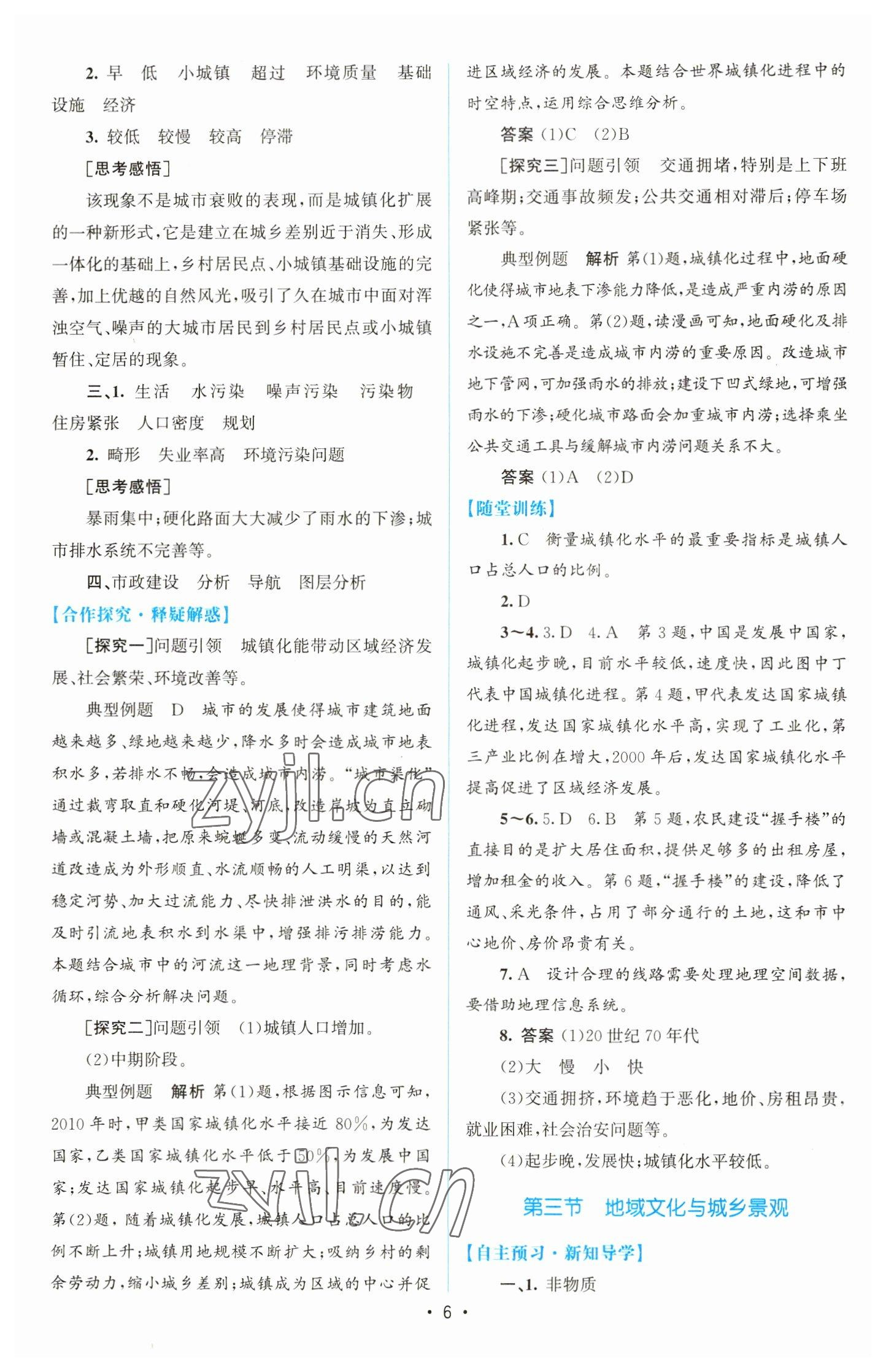 2023年高中同步測控優(yōu)化設計高中地理必修第二冊人教版增強版 參考答案第5頁