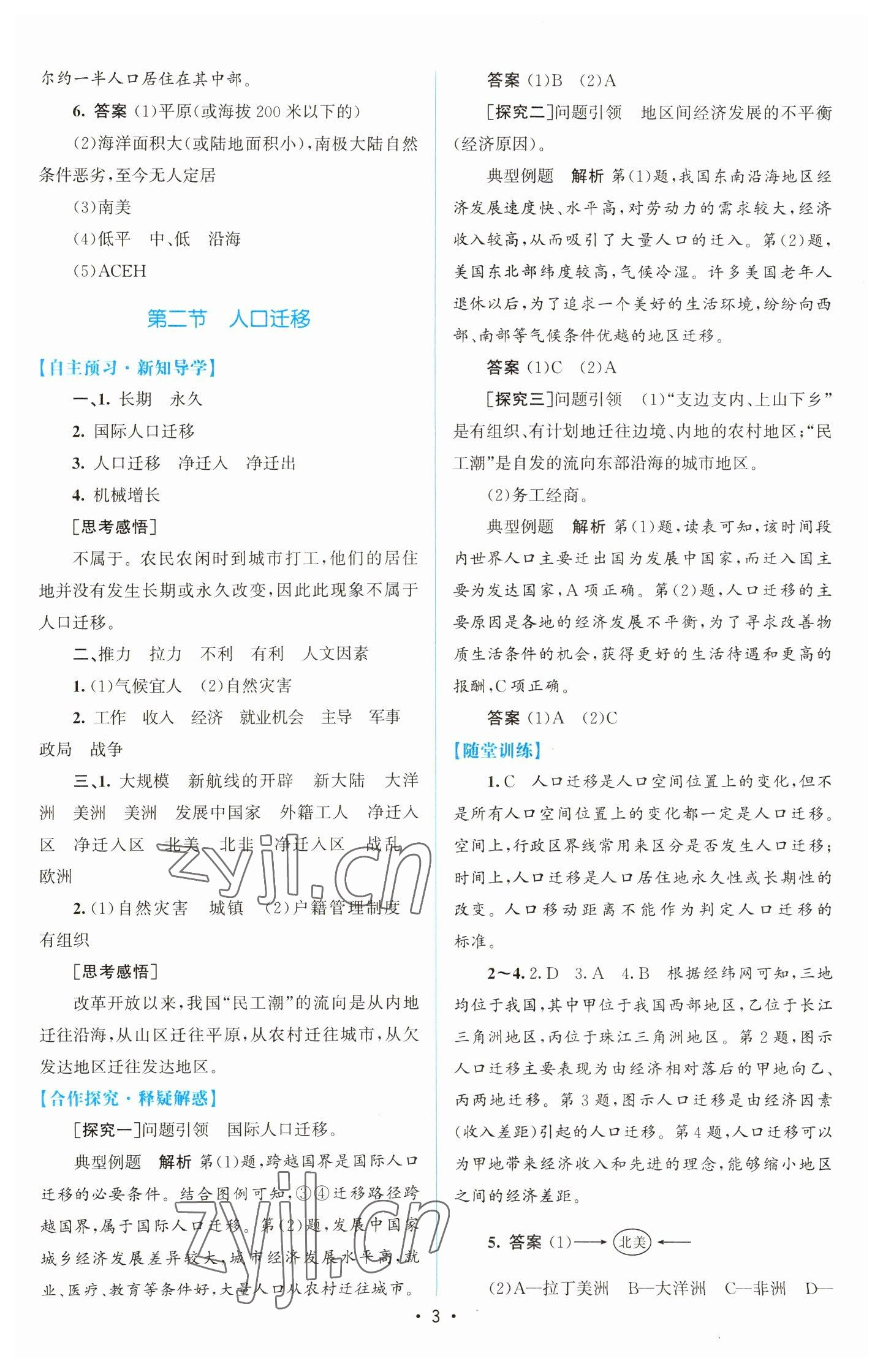 2023年高中同步測控優(yōu)化設(shè)計高中地理必修第二冊人教版增強版 參考答案第2頁