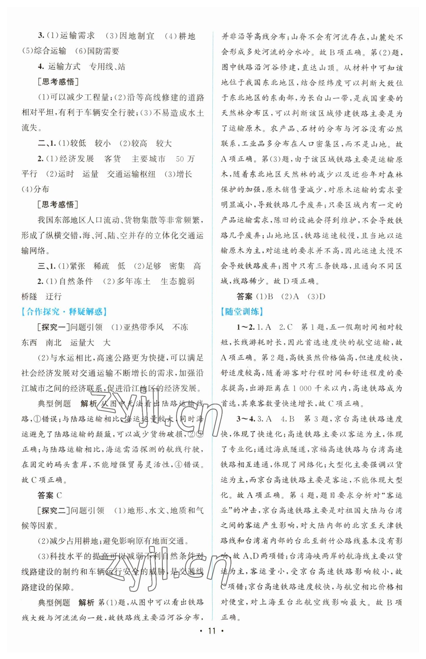 2023年高中同步測控優(yōu)化設(shè)計高中地理必修第二冊人教版增強版 參考答案第10頁