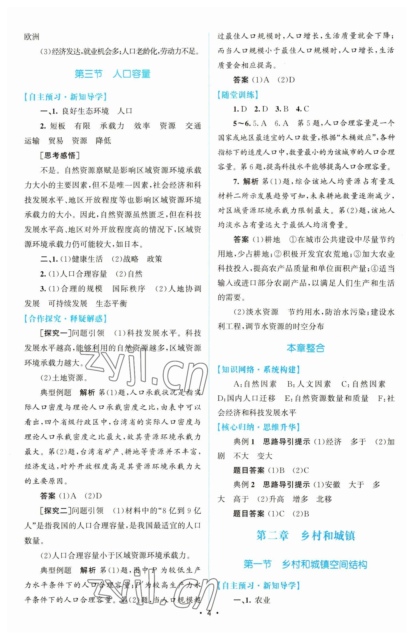 2023年高中同步測控優(yōu)化設(shè)計(jì)高中地理必修第二冊人教版增強(qiáng)版 參考答案第3頁