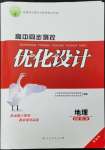 2023年高中同步測(cè)控優(yōu)化設(shè)計(jì)高中地理必修第二冊(cè)人教版增強(qiáng)版