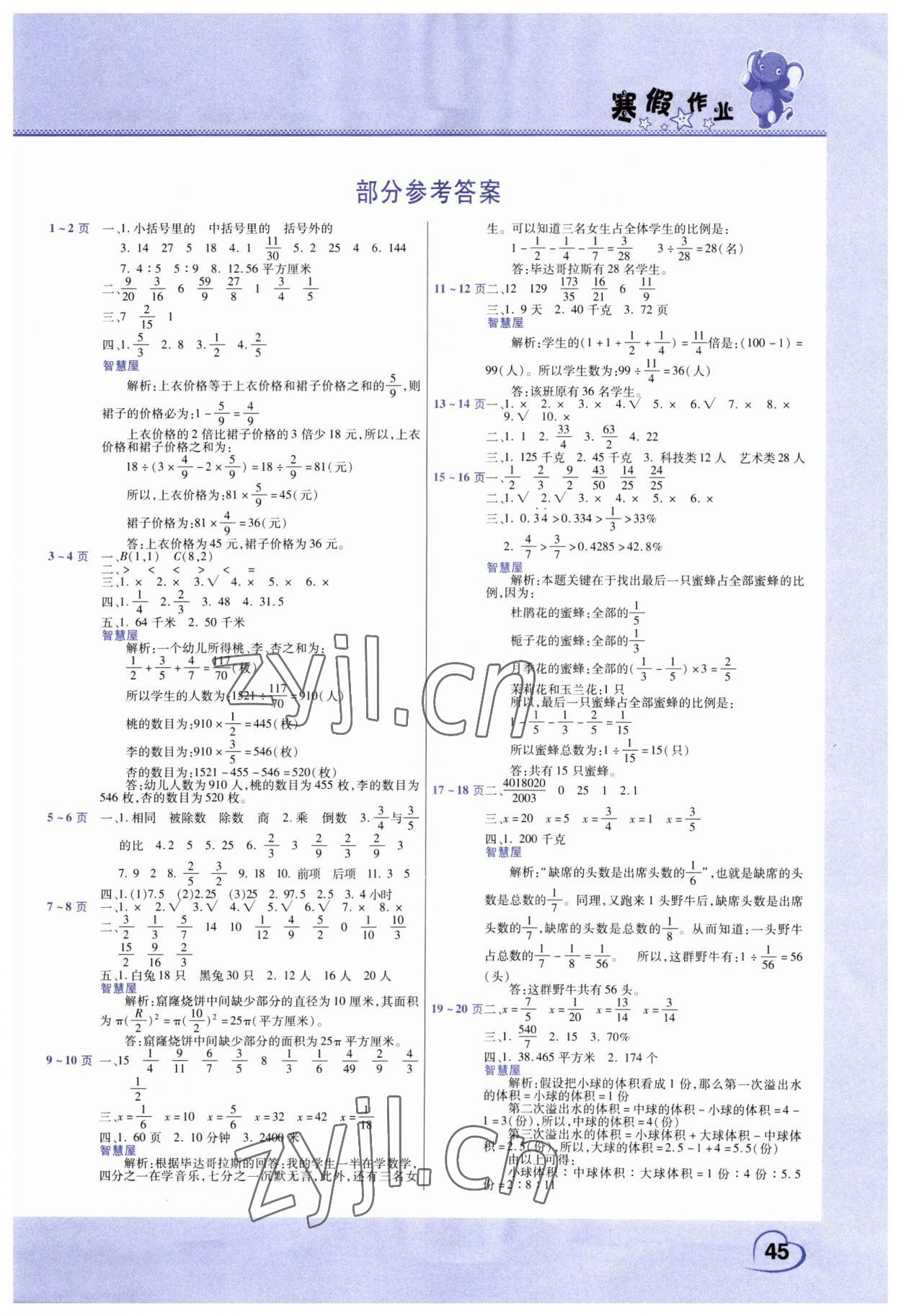 2023年寒假作业中原农民出版社六年级数学人教版 第1页