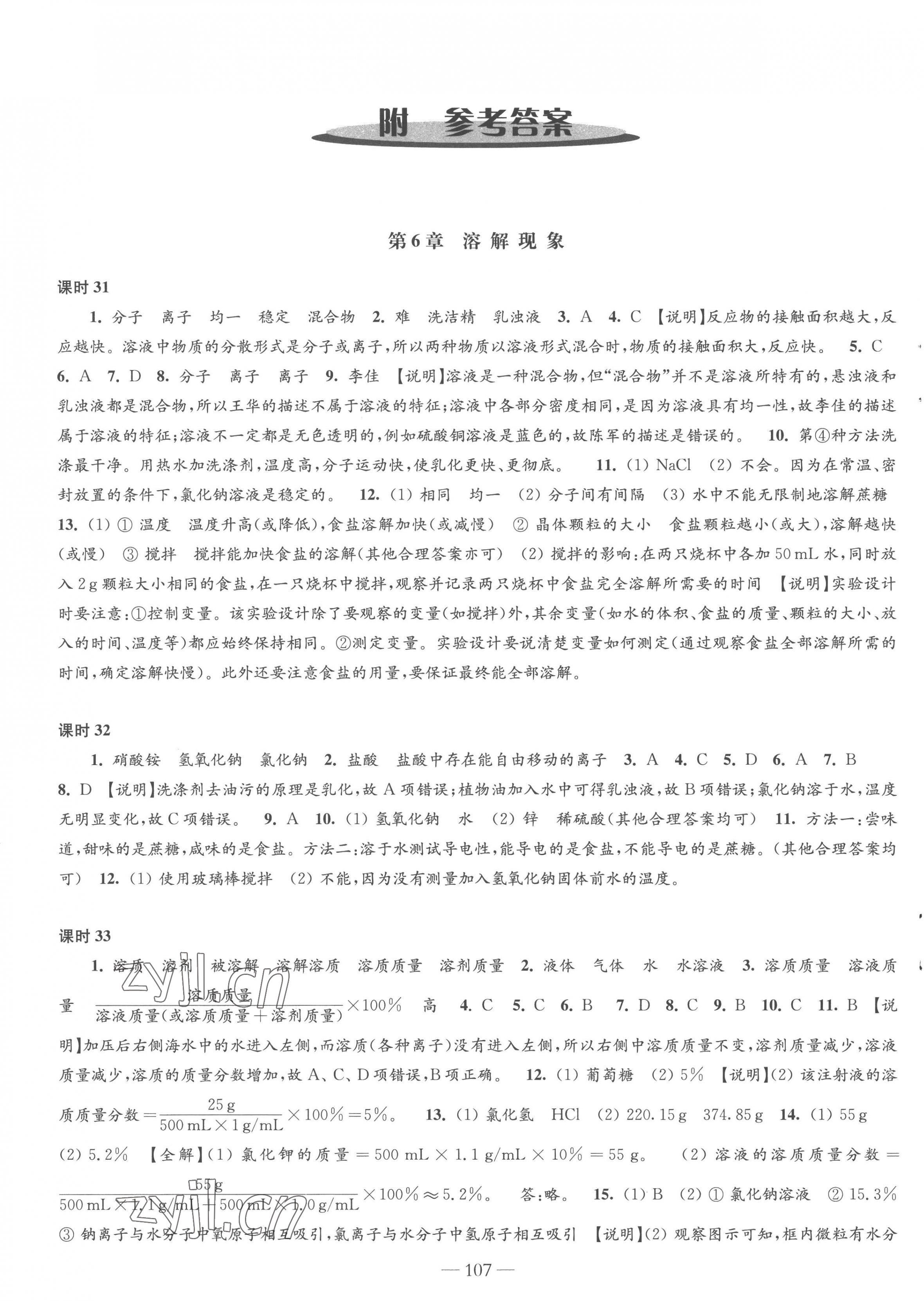 2023年學(xué)習(xí)與評(píng)價(jià)九年級(jí)化學(xué)下冊(cè)滬教版江蘇鳳凰教育出版社 第1頁(yè)