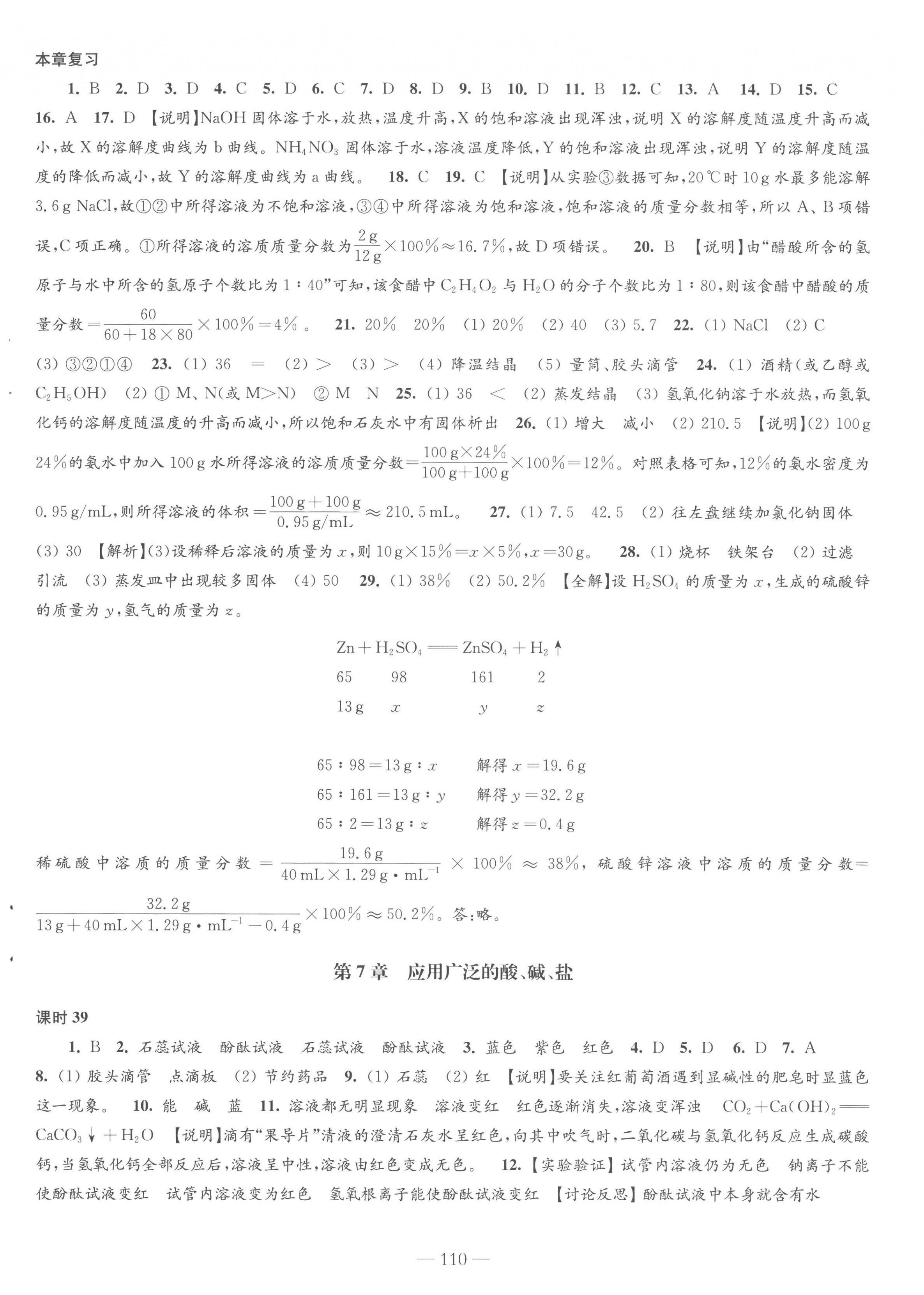 2023年學(xué)習(xí)與評(píng)價(jià)九年級(jí)化學(xué)下冊(cè)滬教版江蘇鳳凰教育出版社 第4頁