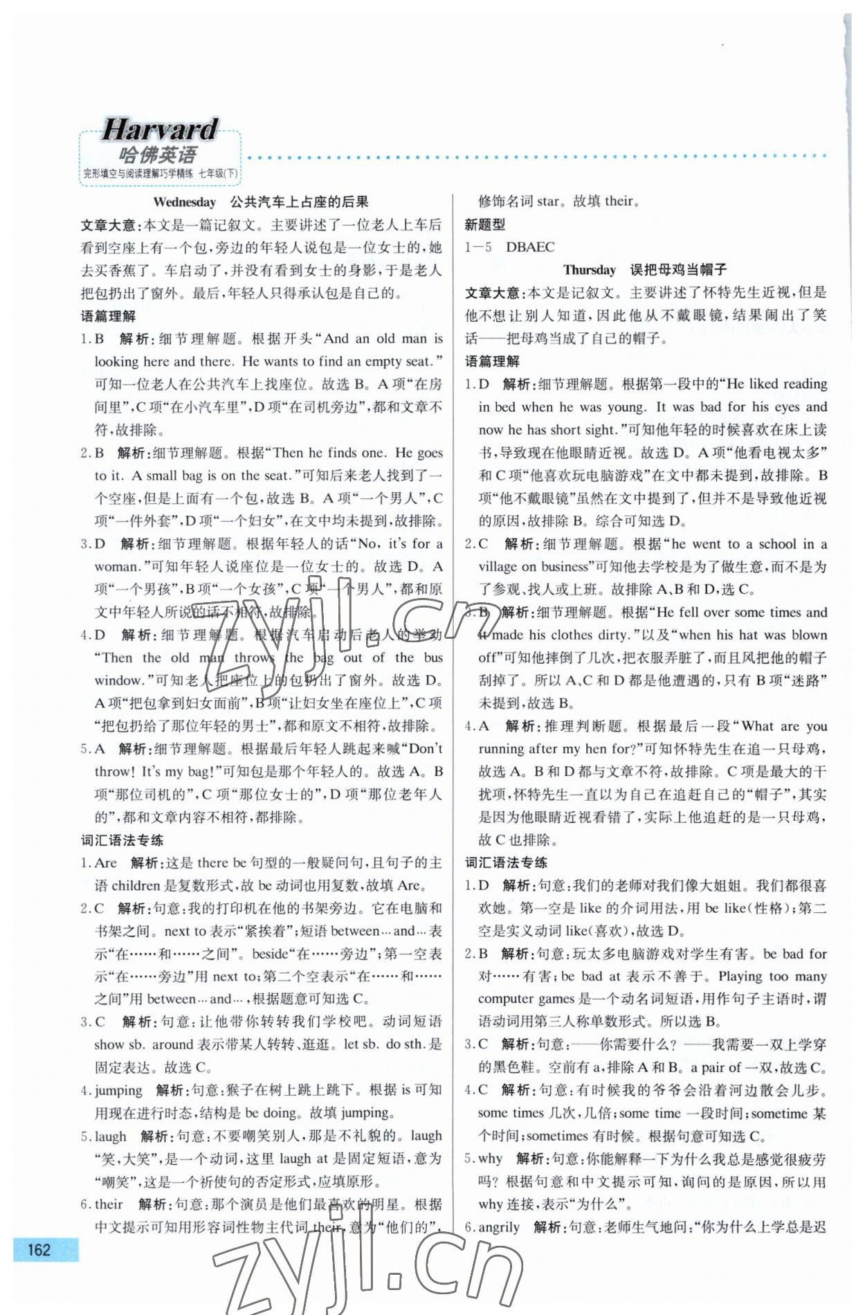 2023年哈佛英语完形填空与阅读理解巧学精练七年级下册 第2页