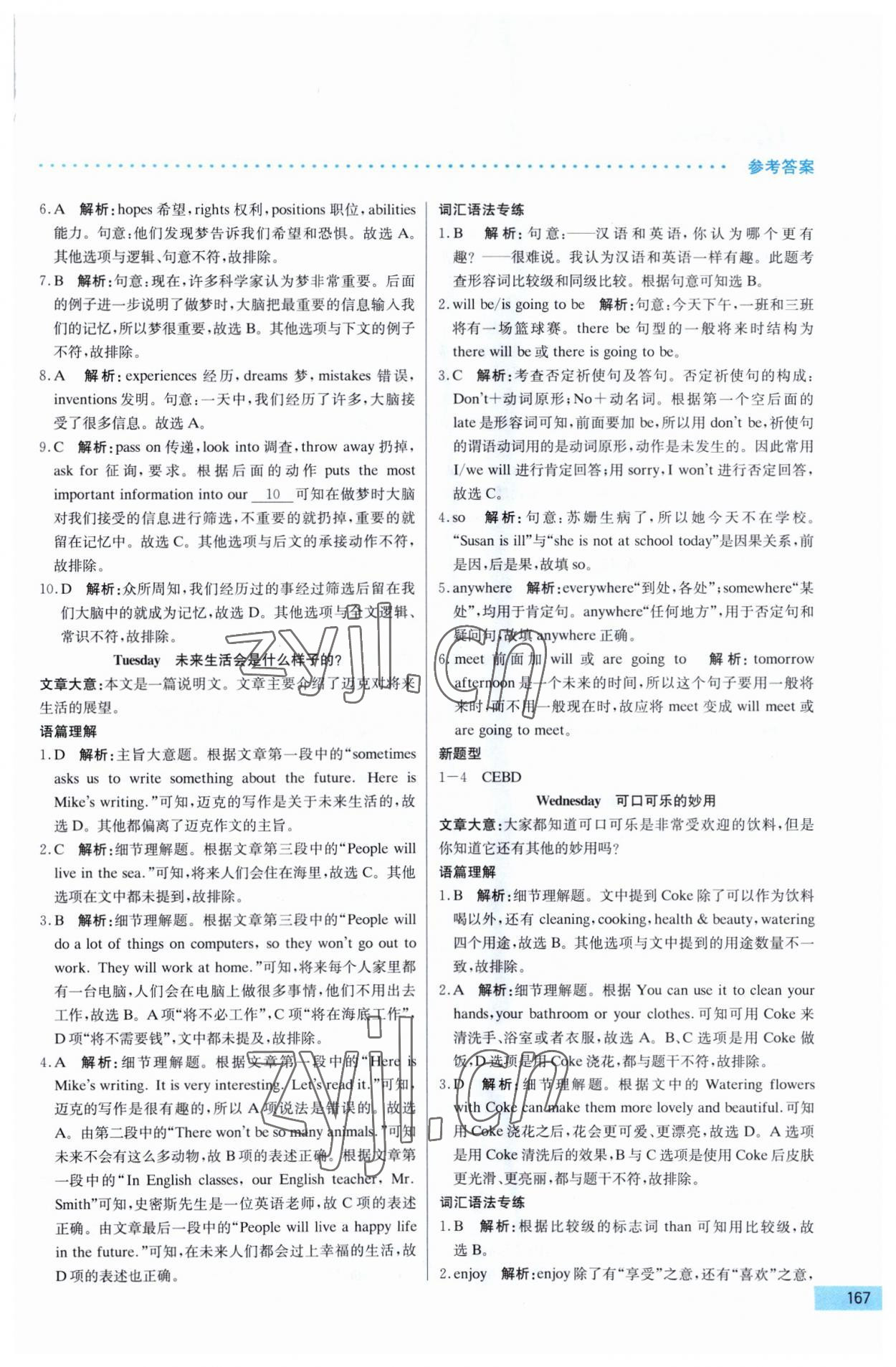 2023年哈佛英語完形填空與閱讀理解巧學(xué)精練七年級(jí)下冊(cè) 第7頁