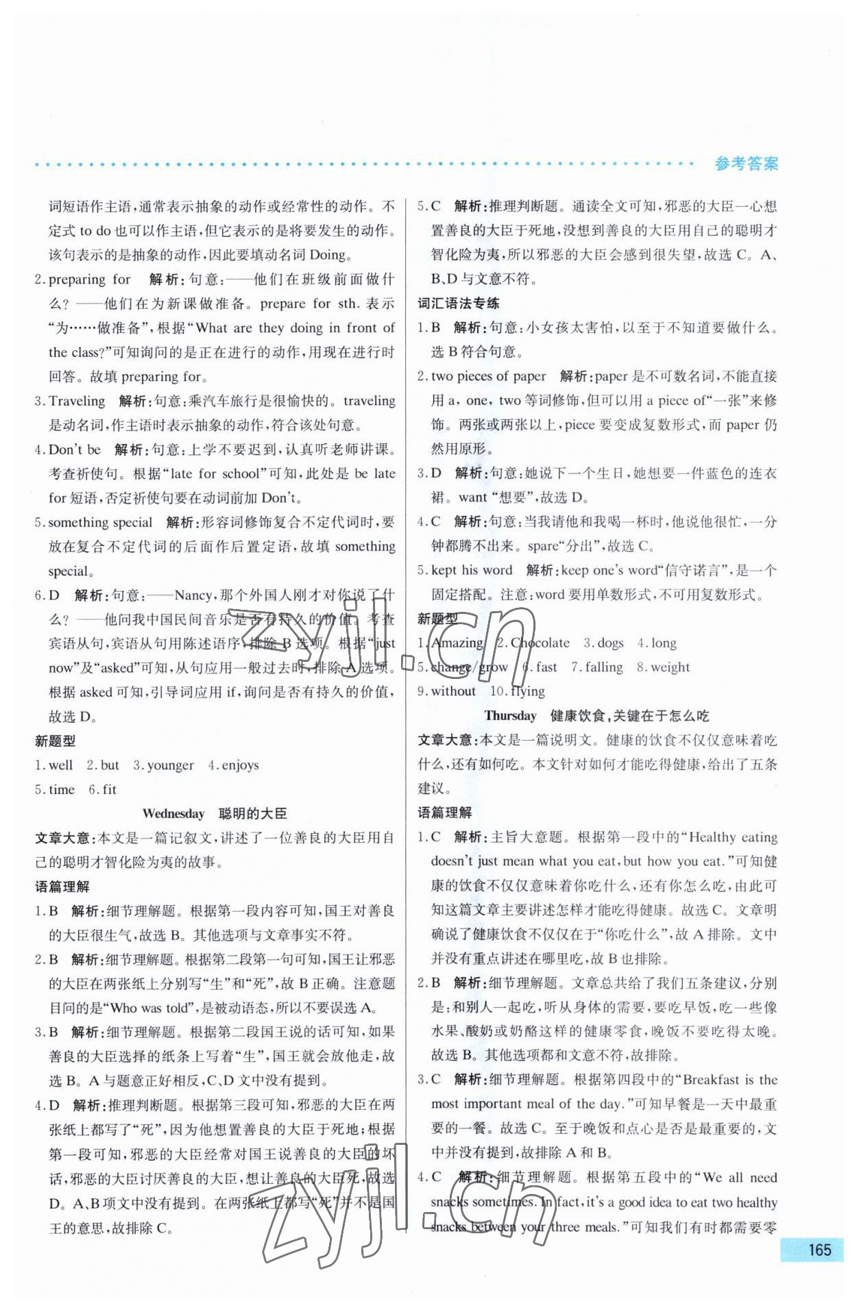 2023年哈佛英語完形填空與閱讀理解巧學(xué)精練八年級下冊 第5頁