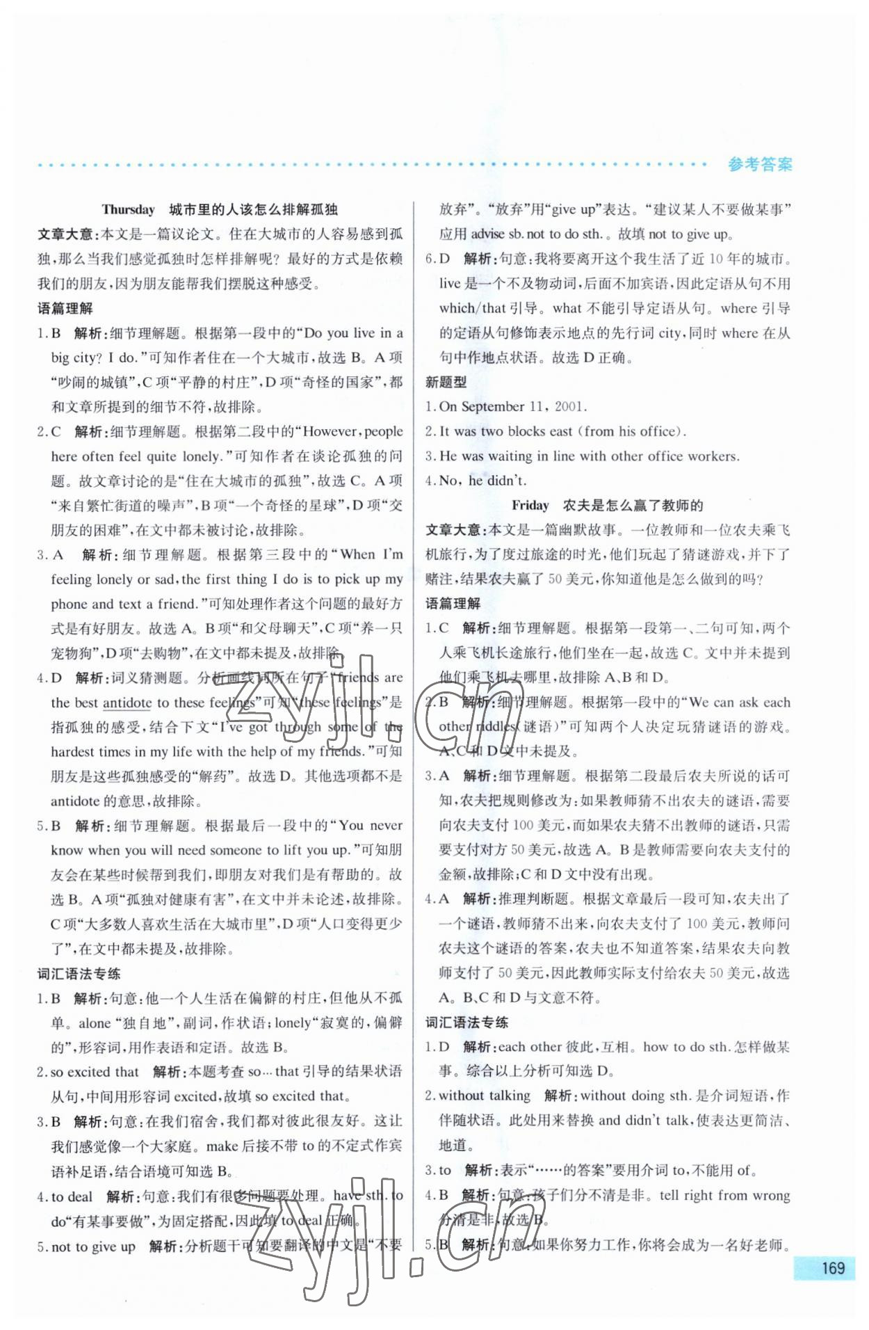 2023年哈佛英語完形填空與閱讀理解巧學(xué)精練八年級下冊 第9頁