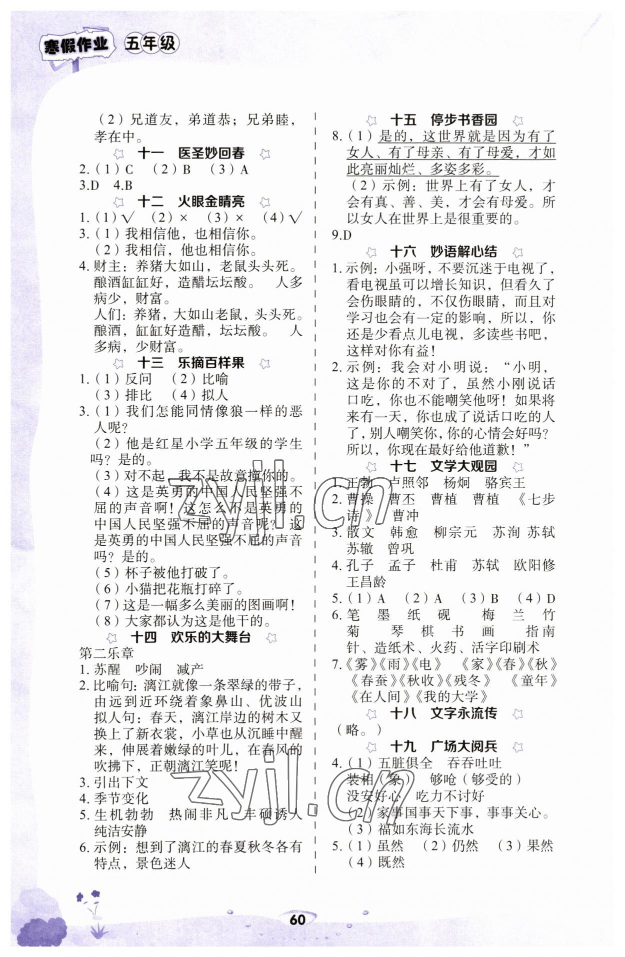 2023年寒假作业语文出版社五年级 第2页