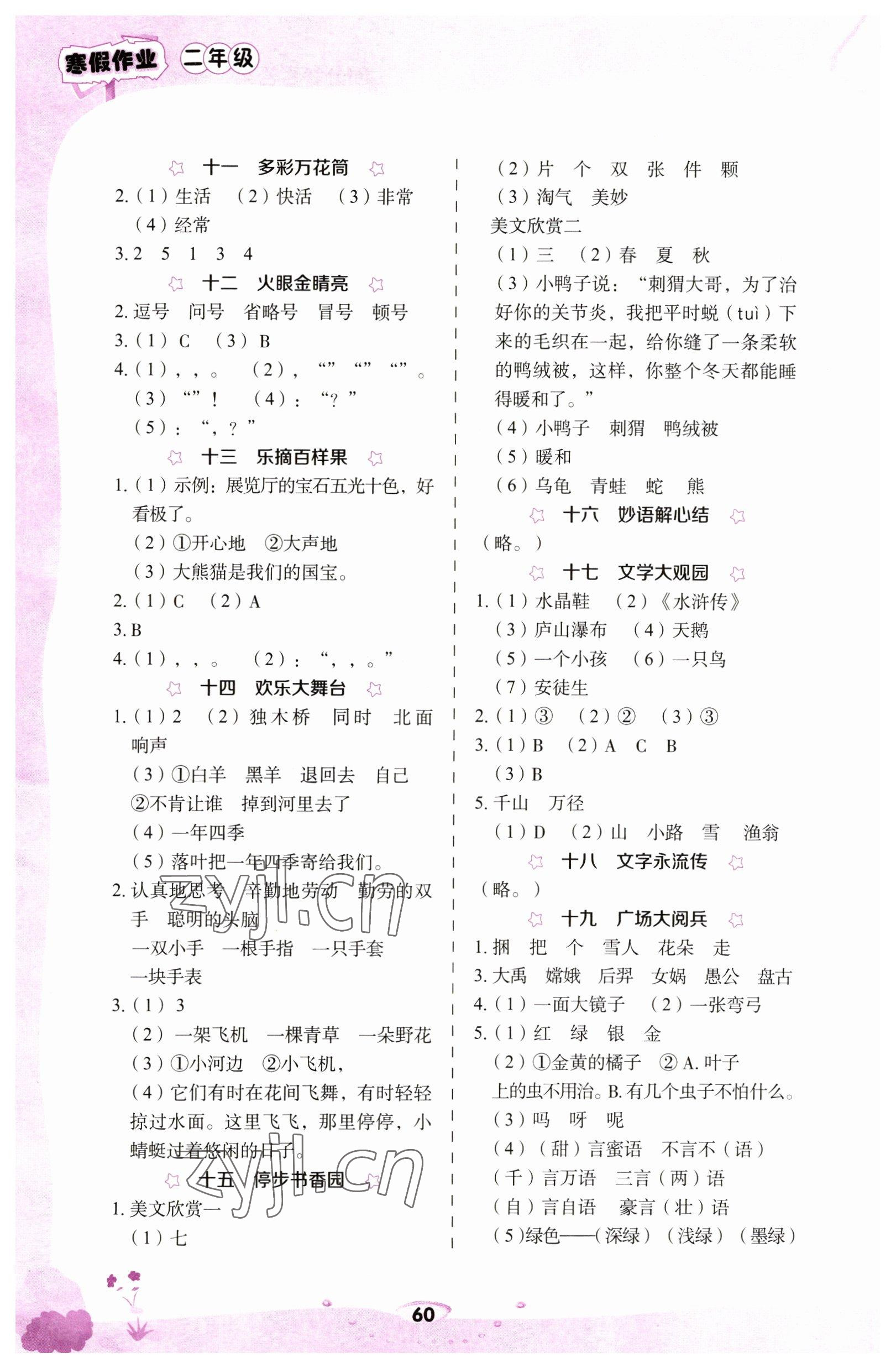 2023年寒假作业语文出版社二年级 第2页