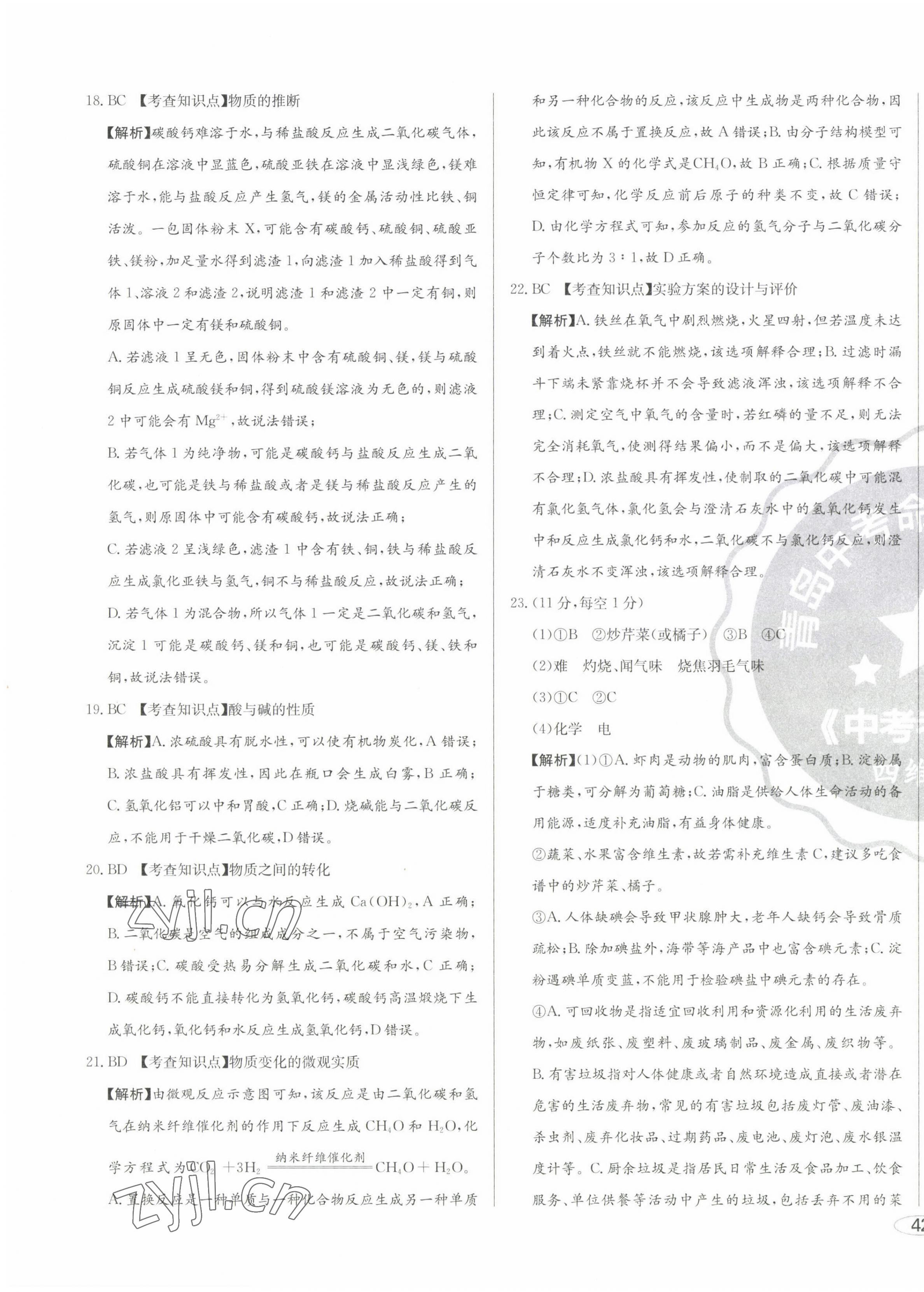 2023年中考考什么中考沖刺模擬卷化學(xué) 第3頁(yè)