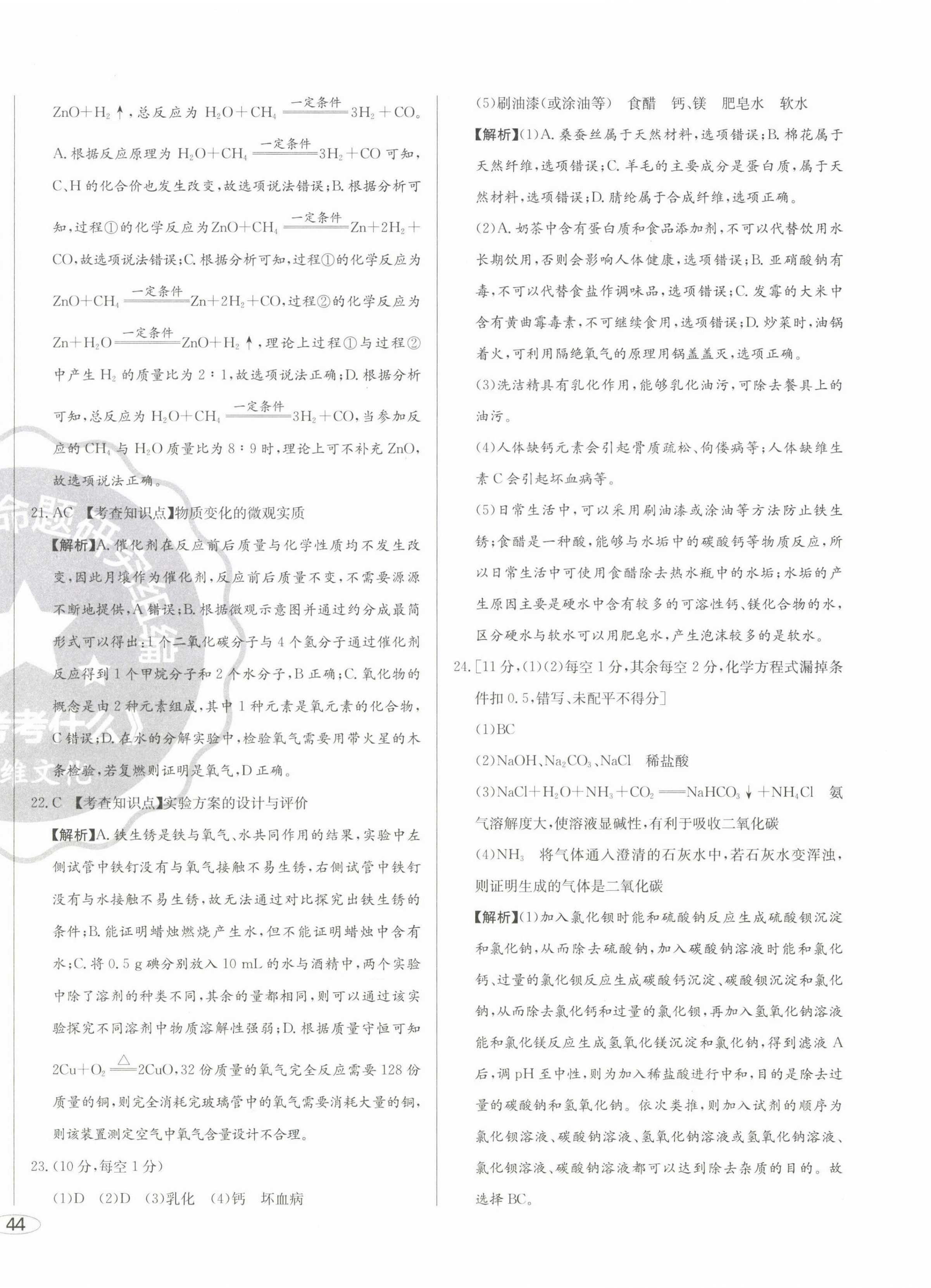 2023年中考考什么中考沖刺模擬卷化學(xué) 第8頁