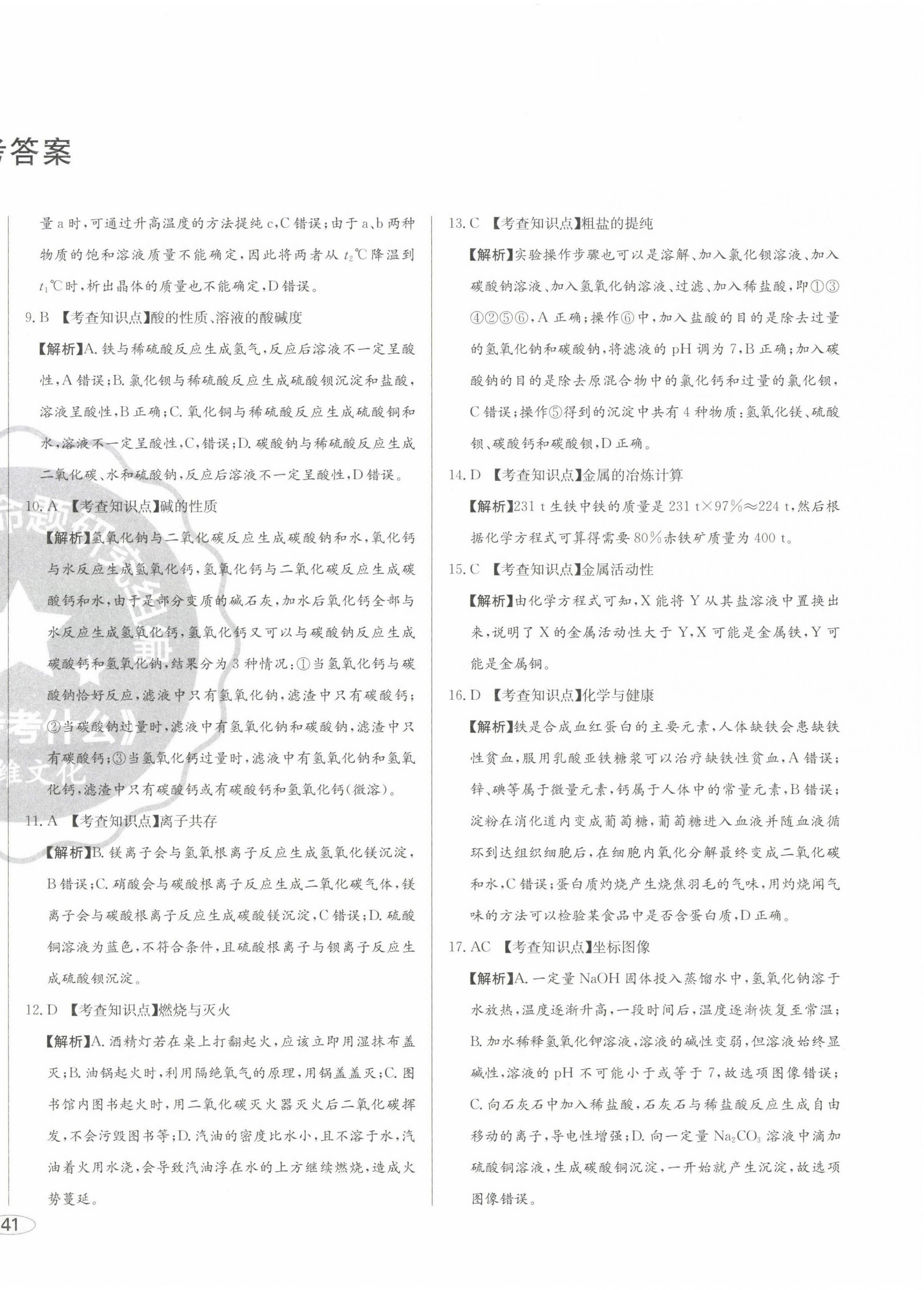 2023年中考考什么中考冲刺模拟卷化学 第2页