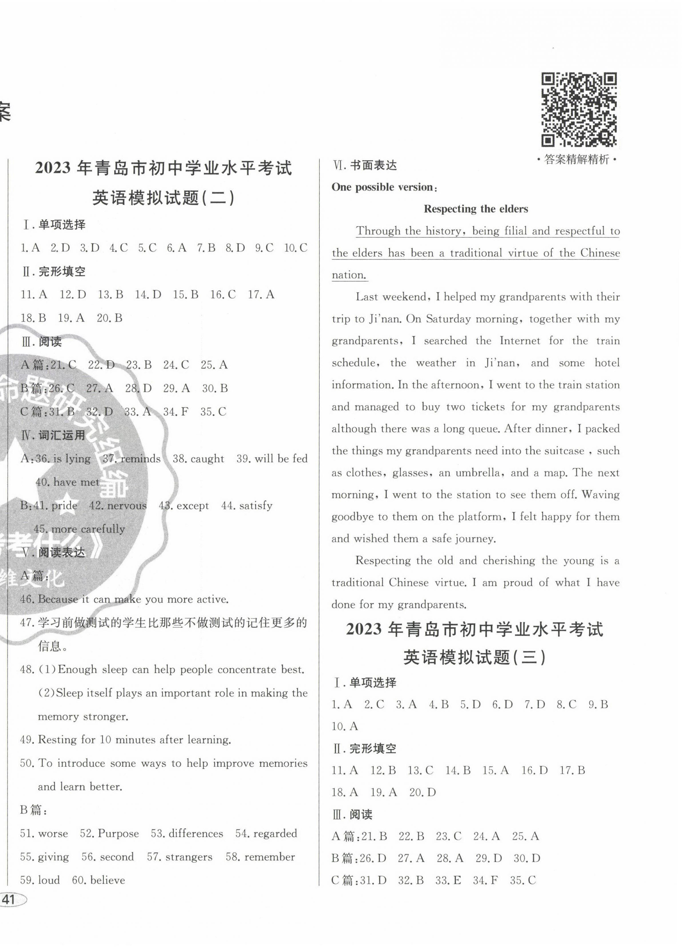2023年中考考什么中考冲刺模拟卷英语 第2页